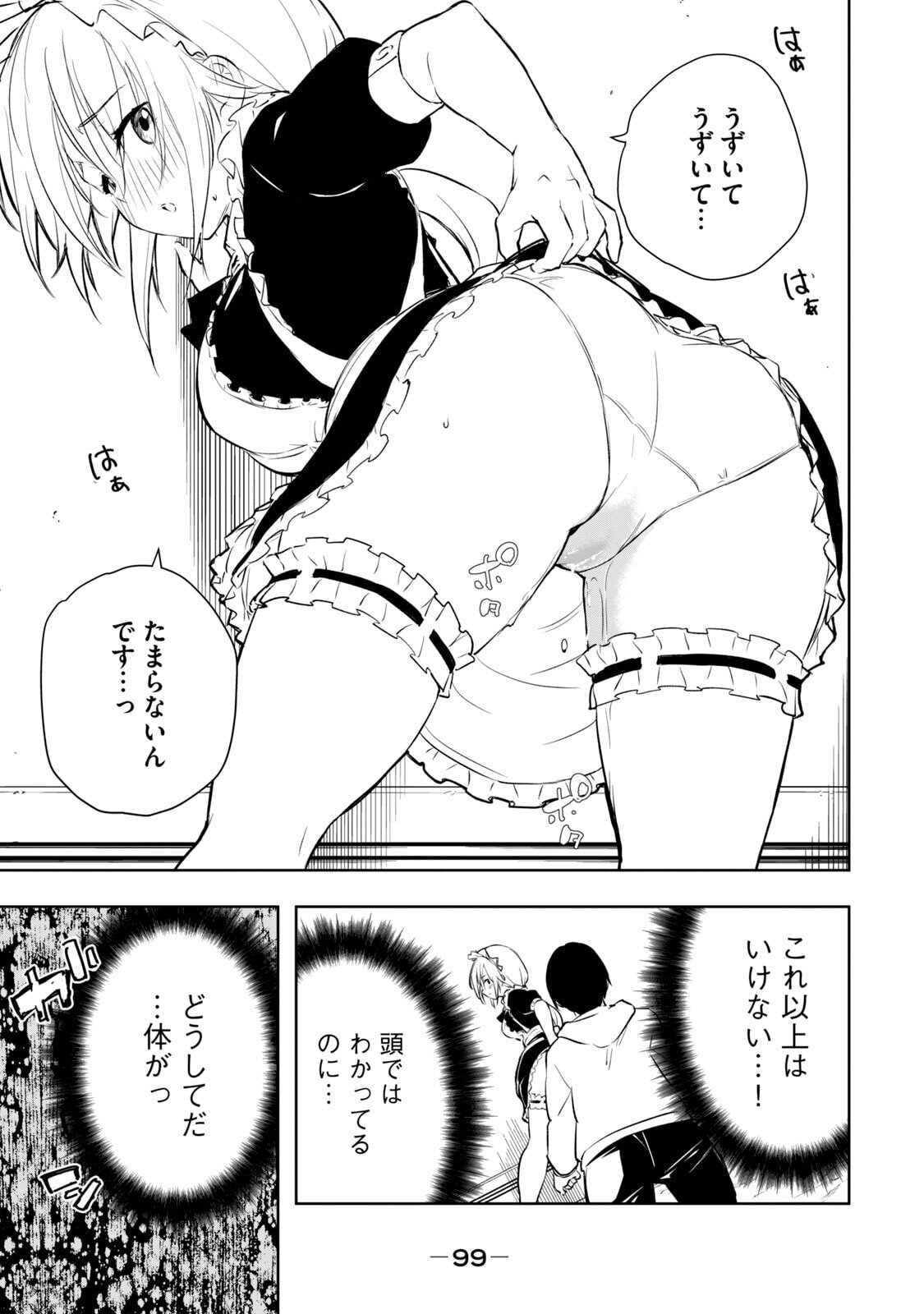 [龍大和] 俺の指先で濡れる世界 第01巻 - Page 101