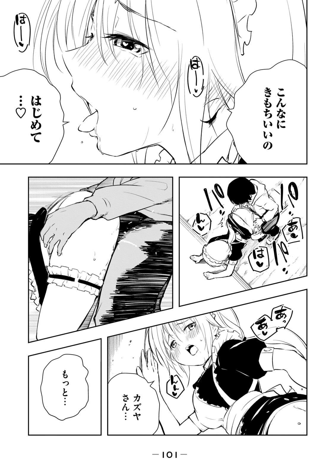 [龍大和] 俺の指先で濡れる世界 第01巻 - Page 103