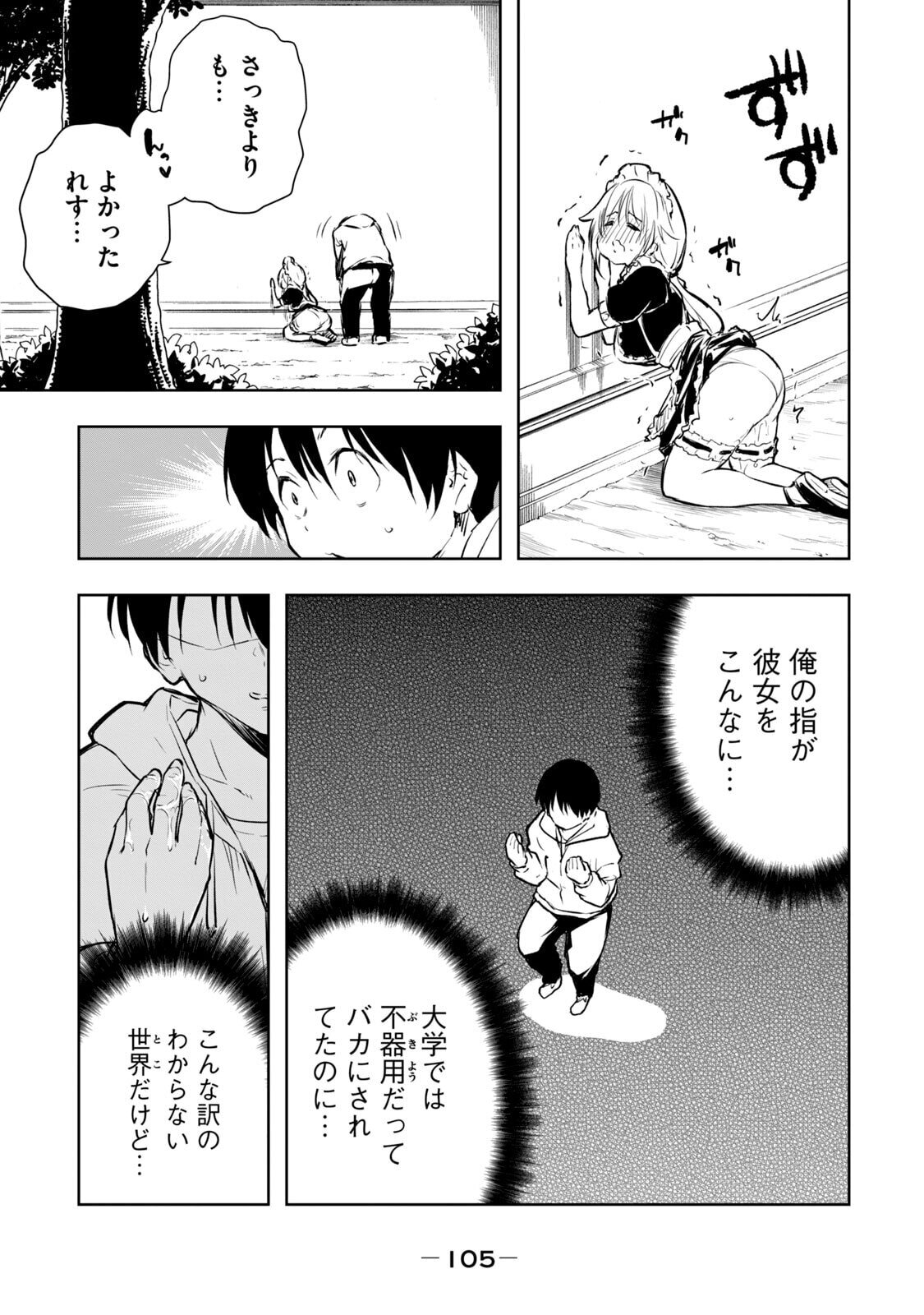 [龍大和] 俺の指先で濡れる世界 第01巻 - Page 107