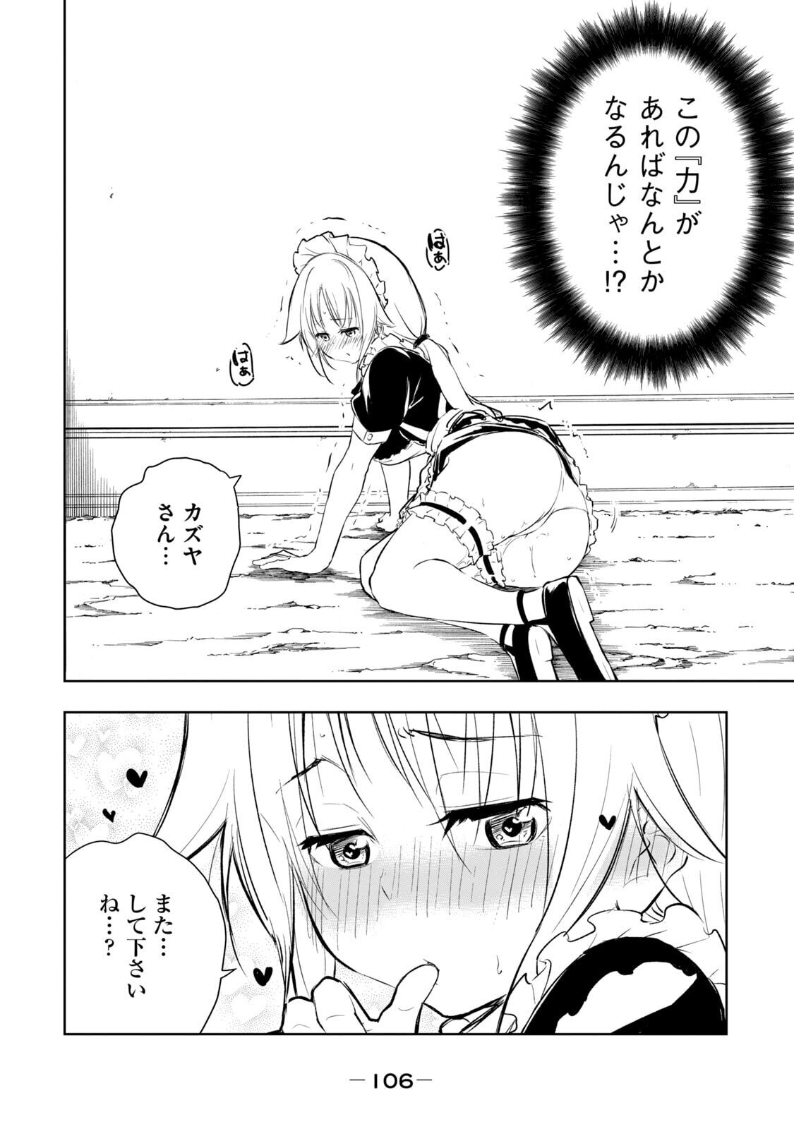 [龍大和] 俺の指先で濡れる世界 第01巻 - Page 108