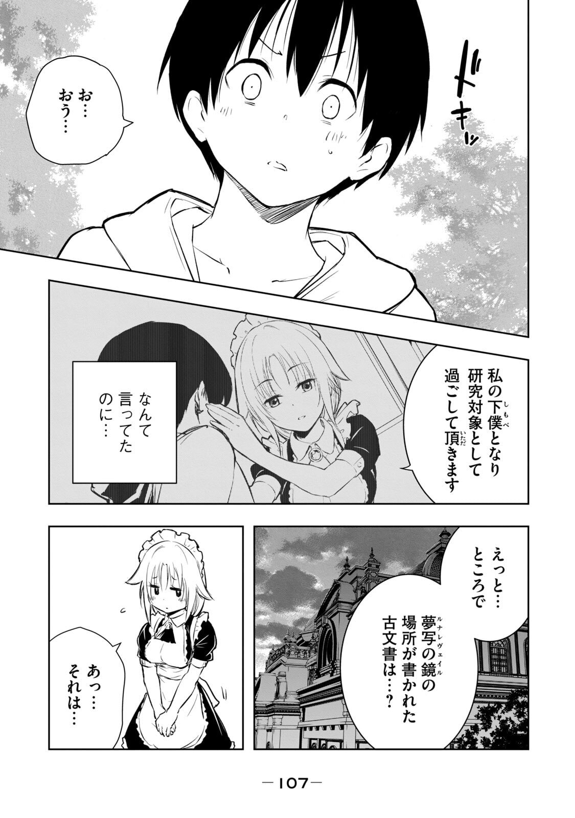 [龍大和] 俺の指先で濡れる世界 第01巻 - Page 109
