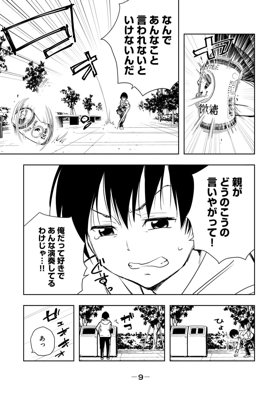 [龍大和] 俺の指先で濡れる世界 第01巻 - Page 11