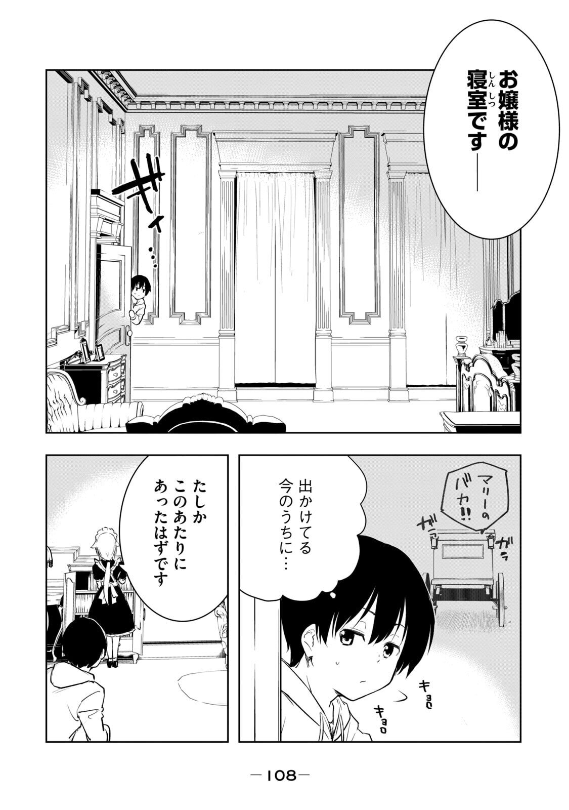 [龍大和] 俺の指先で濡れる世界 第01巻 - Page 110