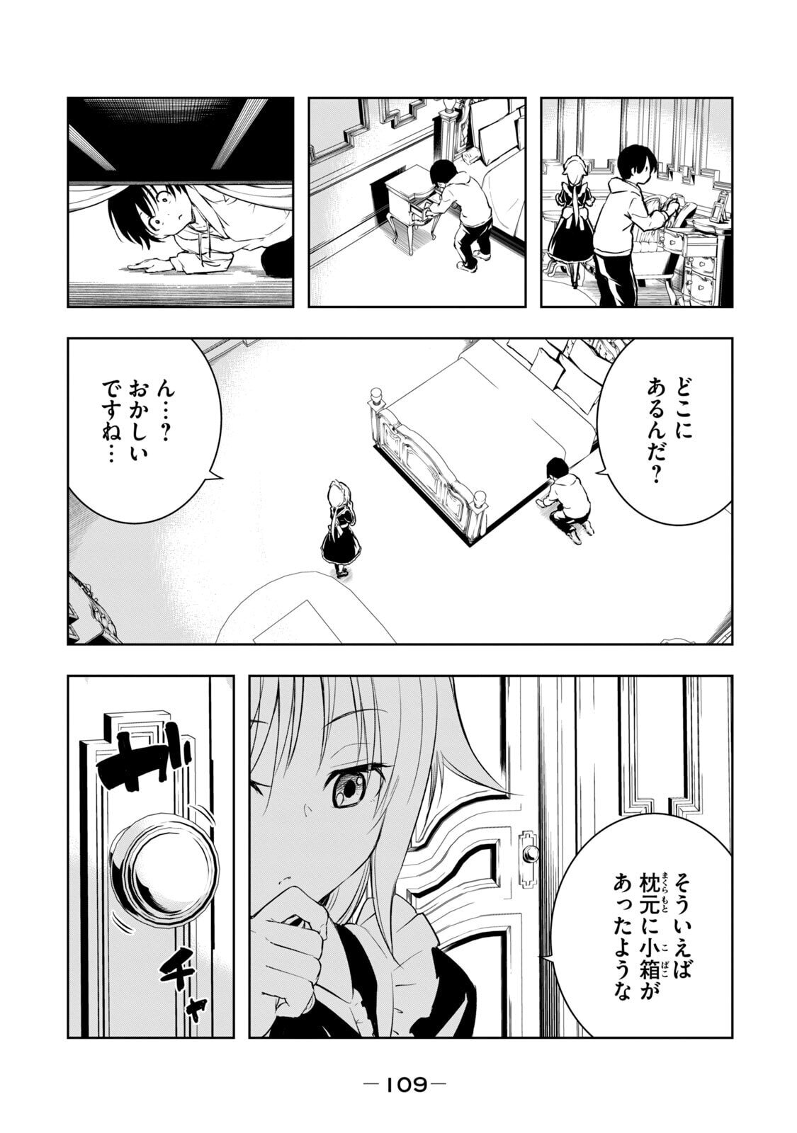 [龍大和] 俺の指先で濡れる世界 第01巻 - Page 111