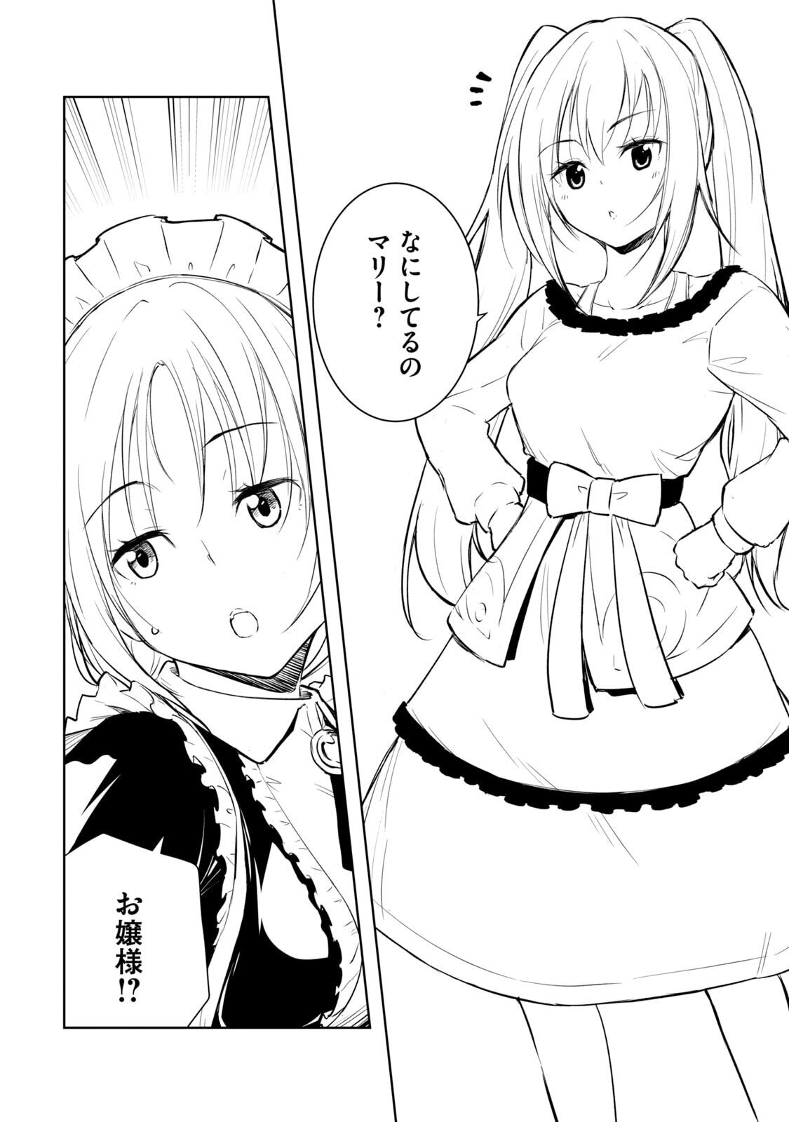 [龍大和] 俺の指先で濡れる世界 第01巻 - Page 112