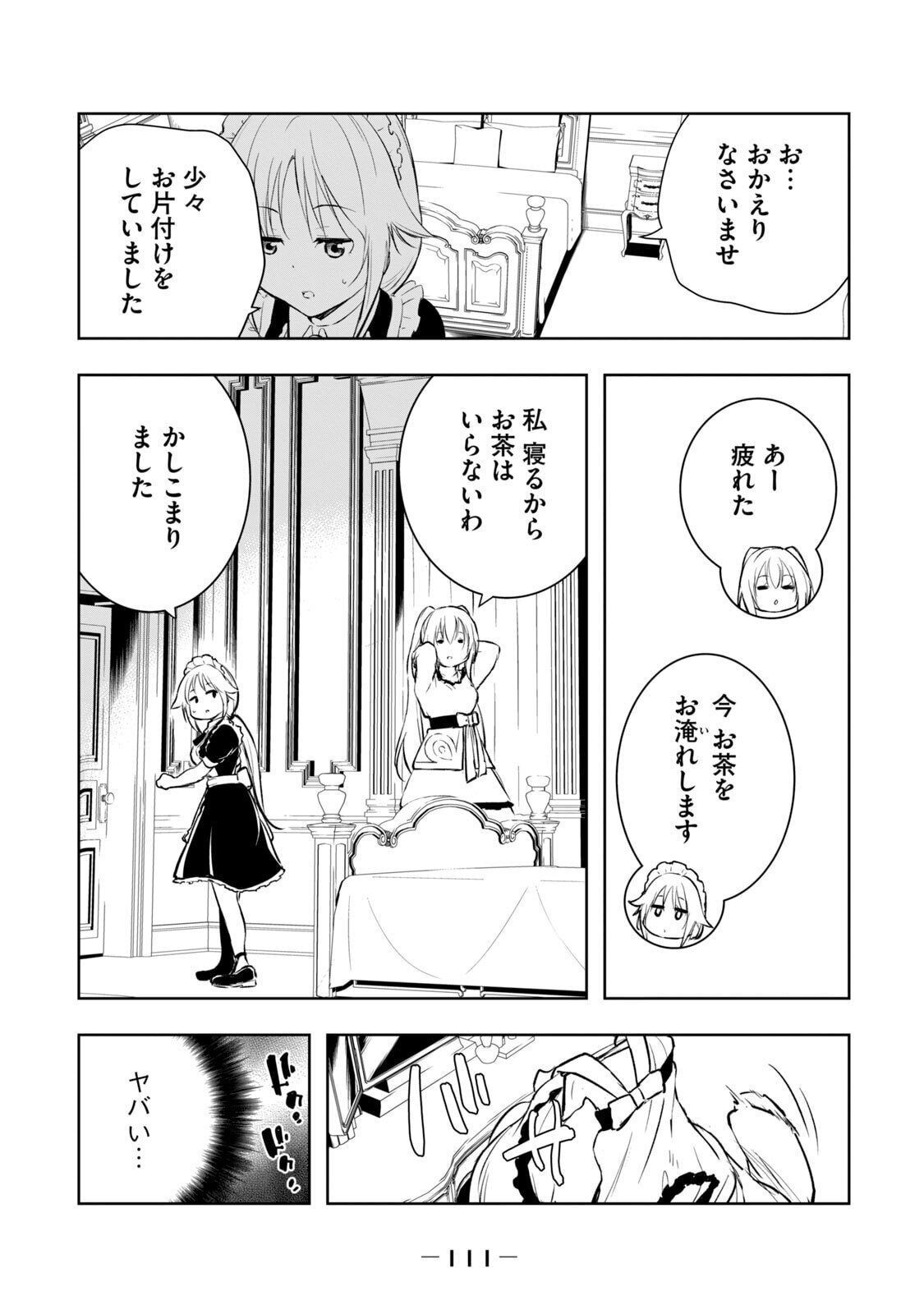 [龍大和] 俺の指先で濡れる世界 第01巻 - Page 113
