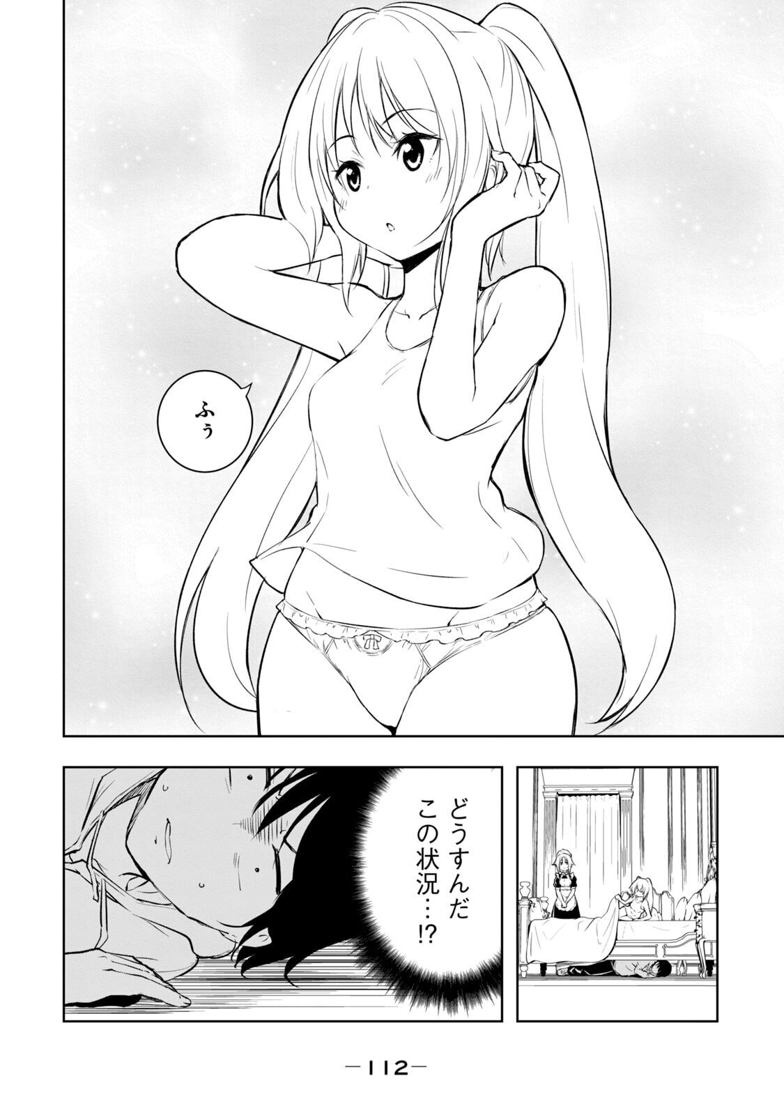 [龍大和] 俺の指先で濡れる世界 第01巻 - Page 114
