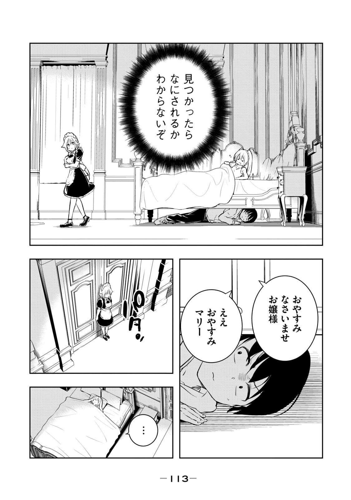 [龍大和] 俺の指先で濡れる世界 第01巻 - Page 115