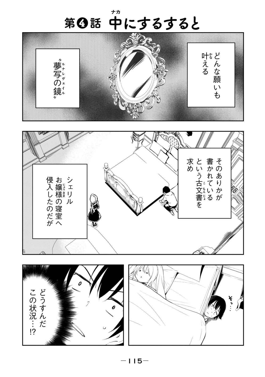 [龍大和] 俺の指先で濡れる世界 第01巻 - Page 117