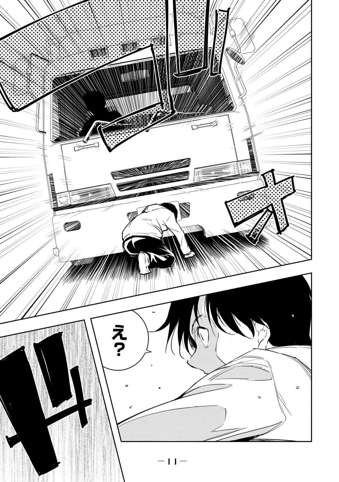 [龍大和] 俺の指先で濡れる世界 第01巻 - Page 13
