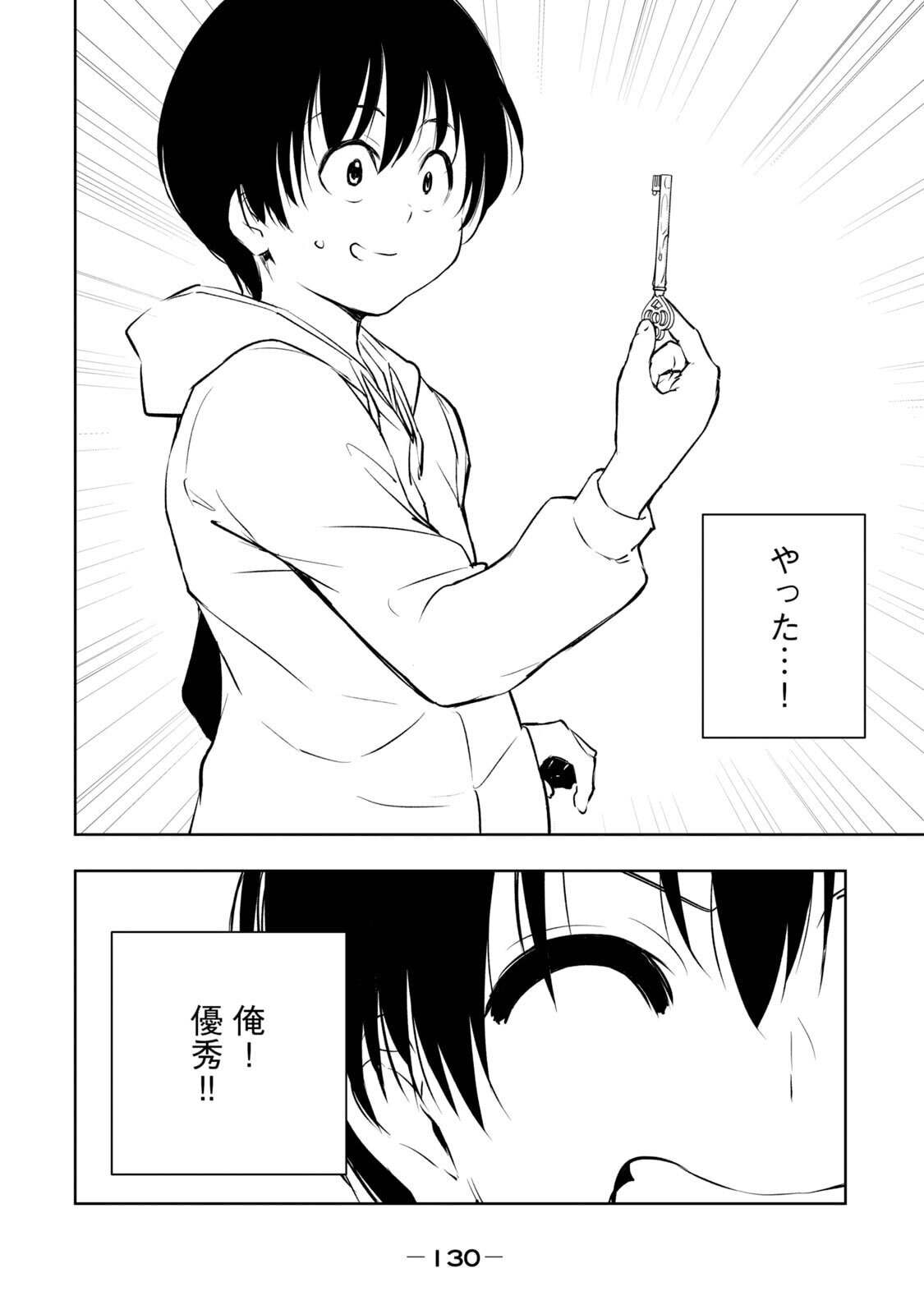 [龍大和] 俺の指先で濡れる世界 第01巻 - Page 132