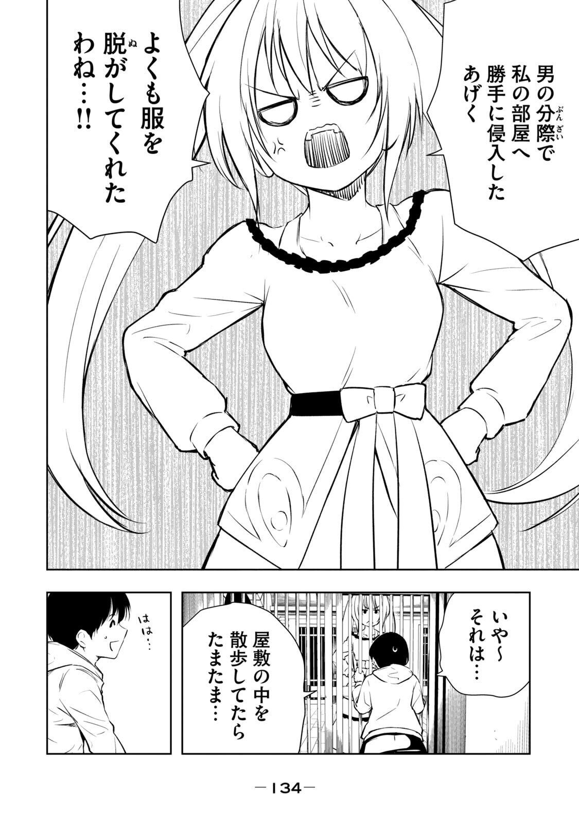 [龍大和] 俺の指先で濡れる世界 第01巻 - Page 136