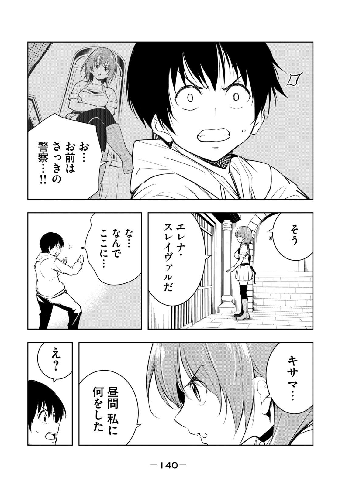 [龍大和] 俺の指先で濡れる世界 第01巻 - Page 142