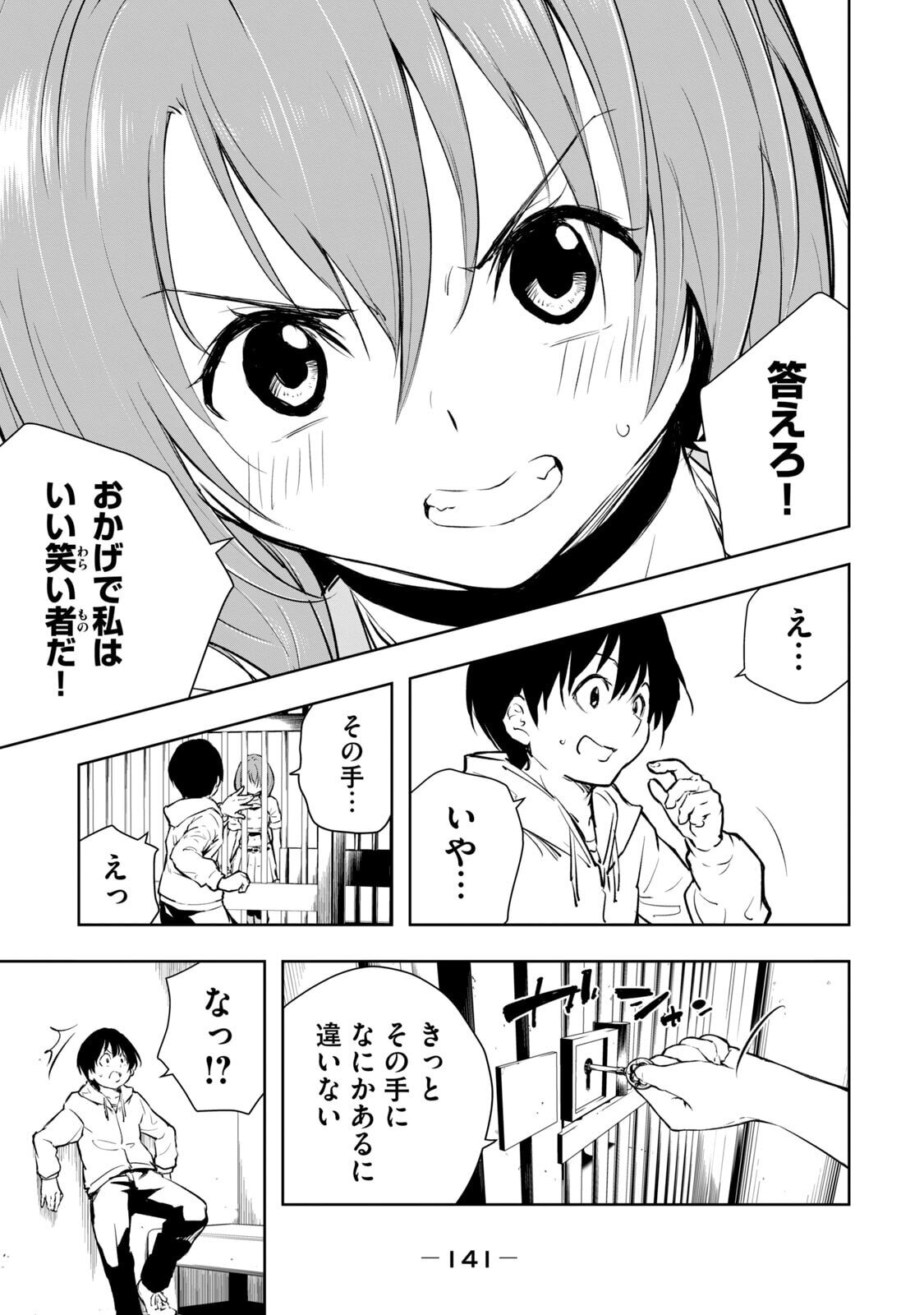 [龍大和] 俺の指先で濡れる世界 第01巻 - Page 143