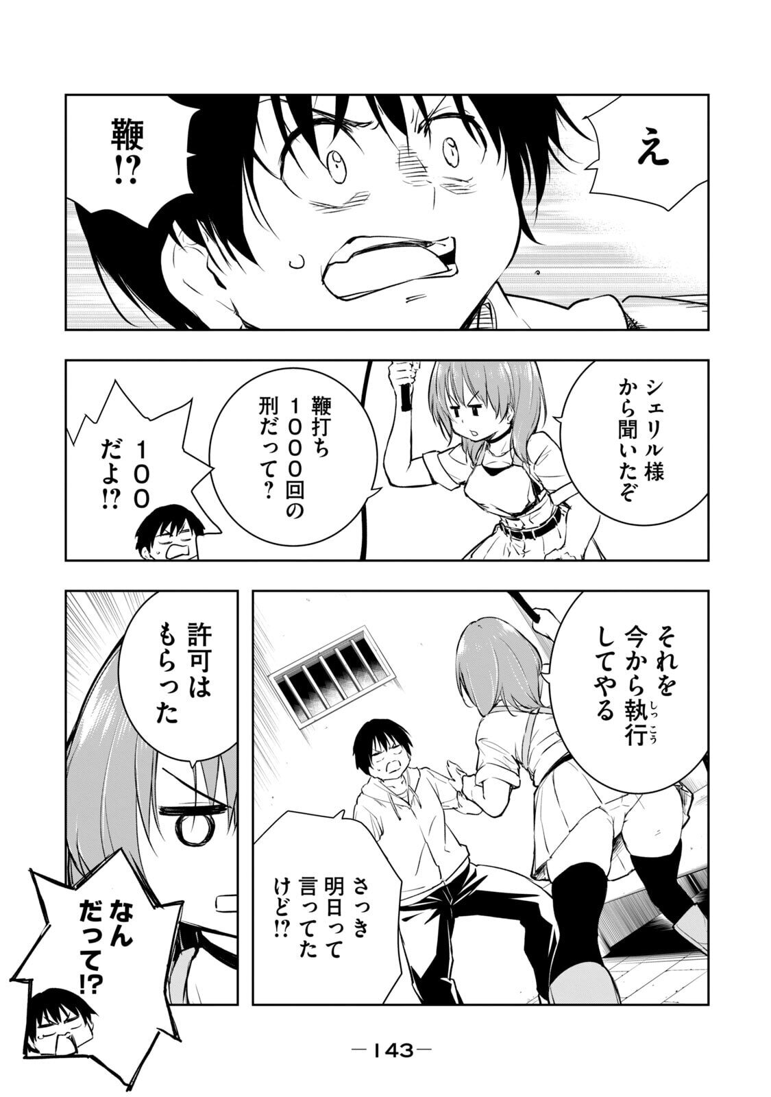 [龍大和] 俺の指先で濡れる世界 第01巻 - Page 145