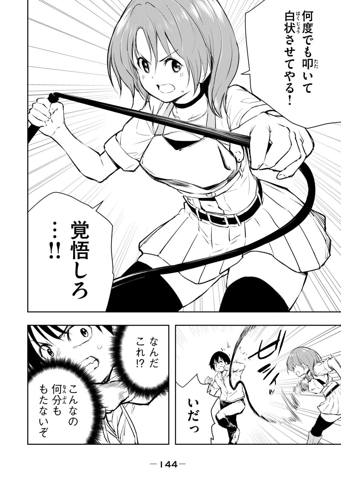[龍大和] 俺の指先で濡れる世界 第01巻 - Page 146