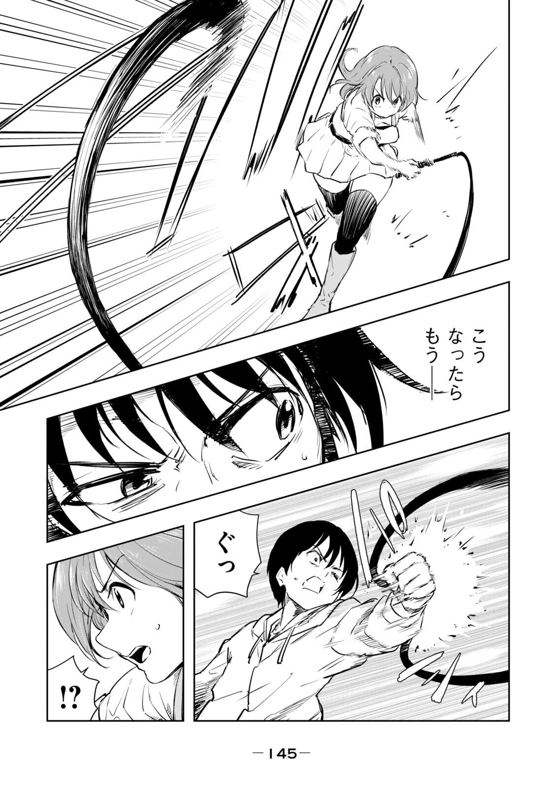 [龍大和] 俺の指先で濡れる世界 第01巻 - Page 147