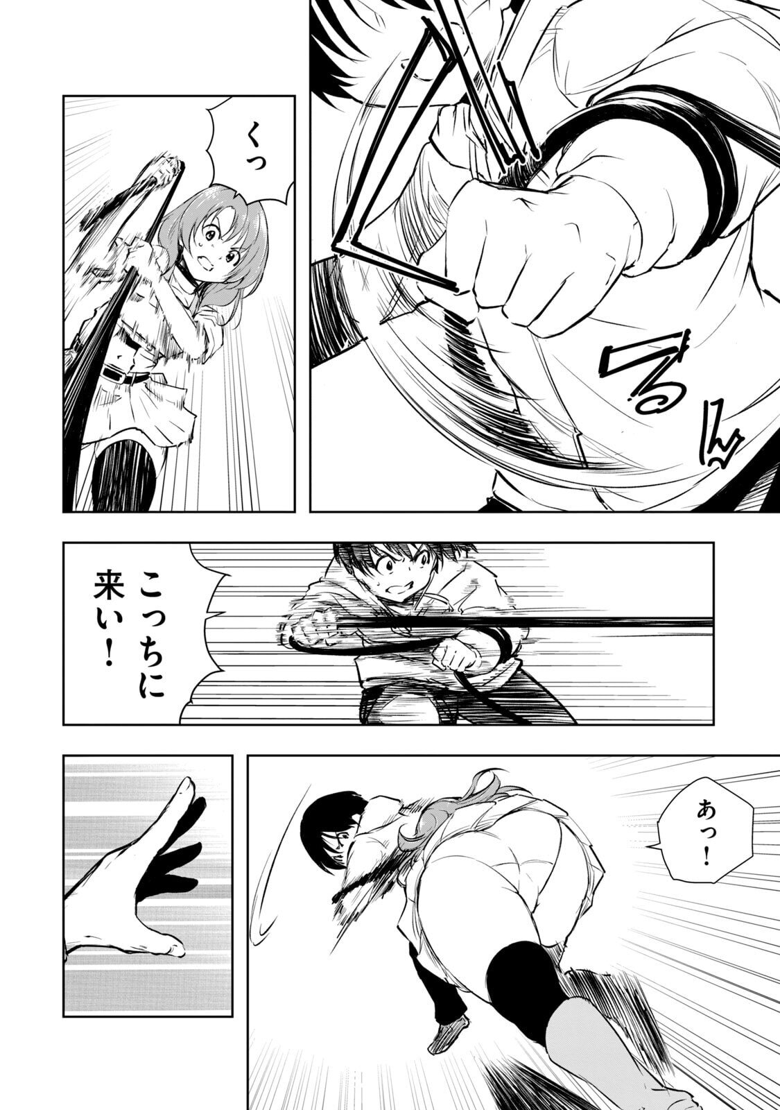 [龍大和] 俺の指先で濡れる世界 第01巻 - Page 148