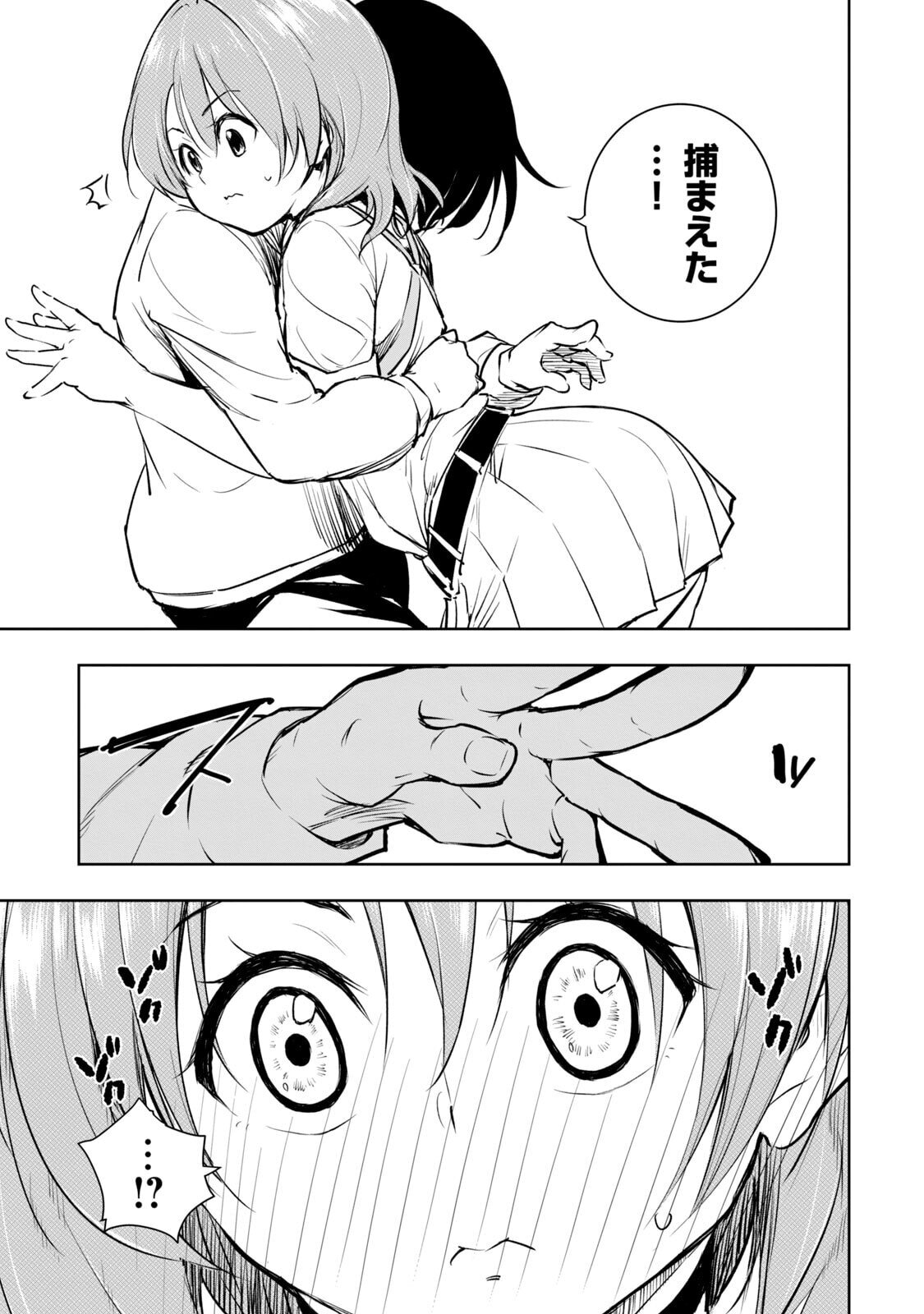 [龍大和] 俺の指先で濡れる世界 第01巻 - Page 149