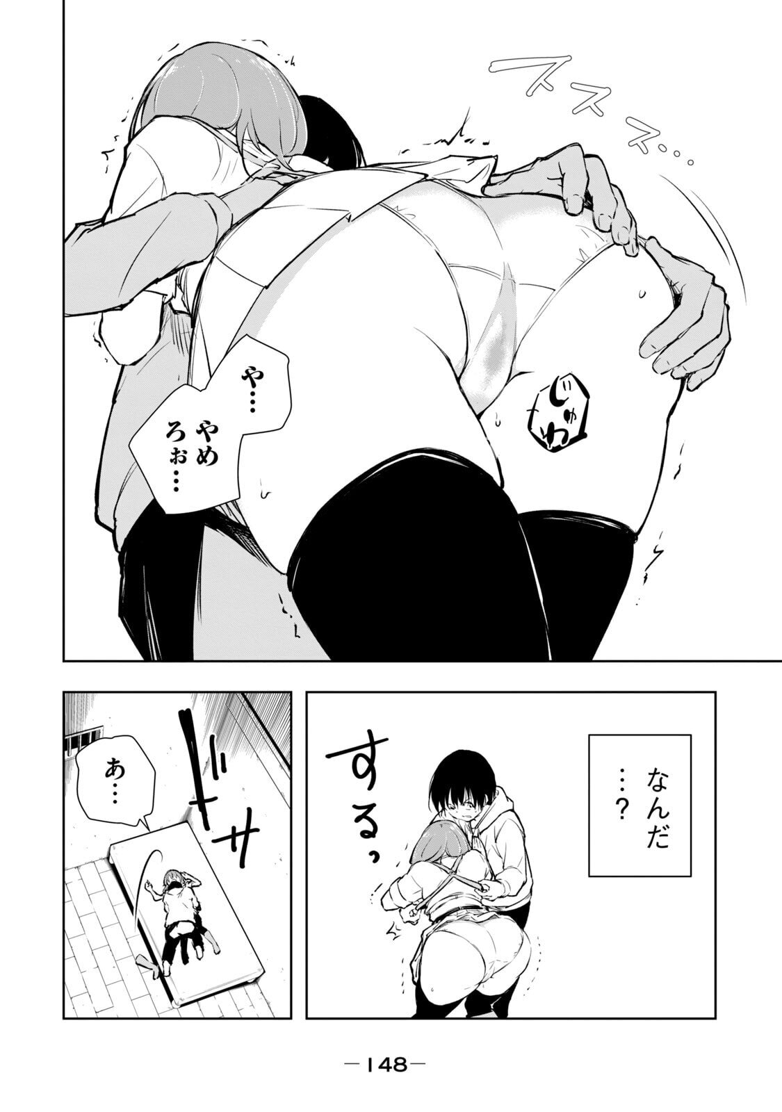 [龍大和] 俺の指先で濡れる世界 第01巻 - Page 150