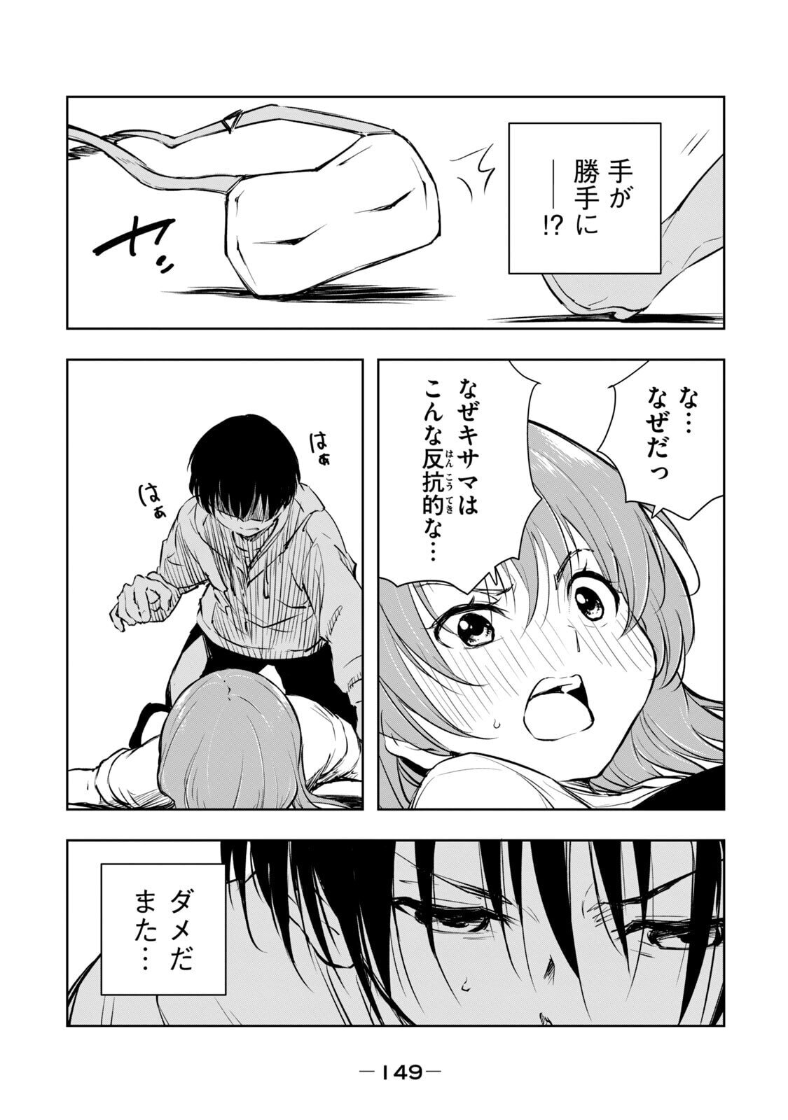 [龍大和] 俺の指先で濡れる世界 第01巻 - Page 151