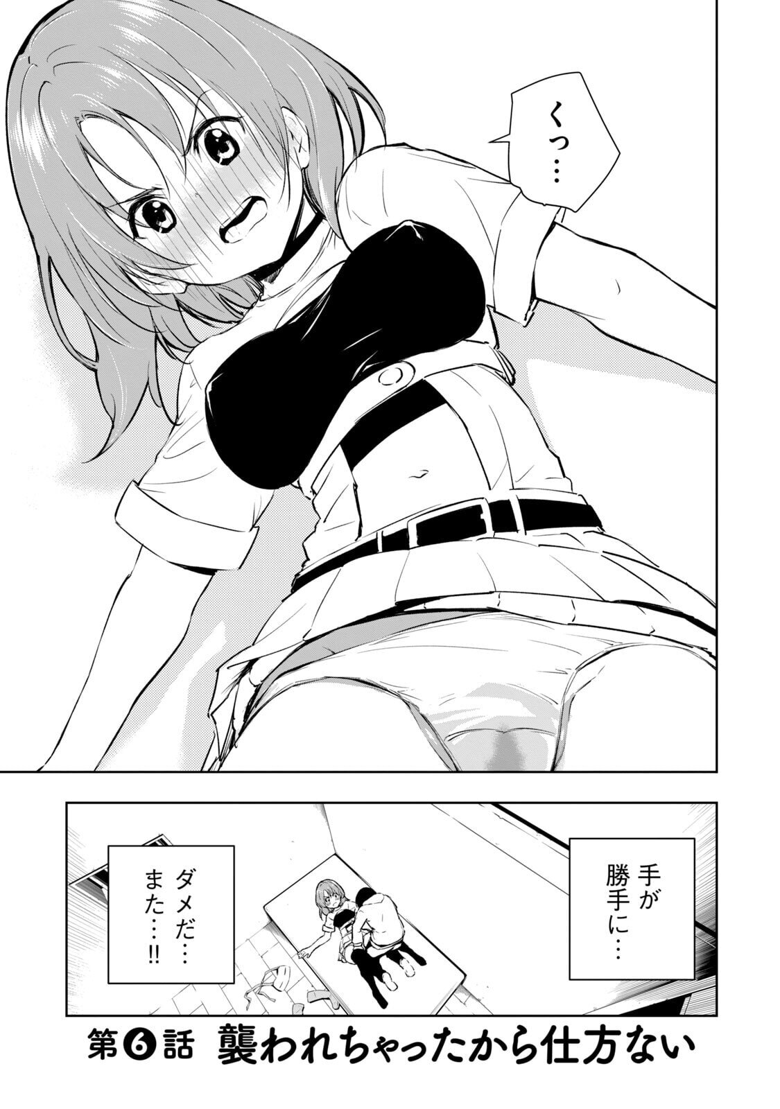 [龍大和] 俺の指先で濡れる世界 第01巻 - Page 153