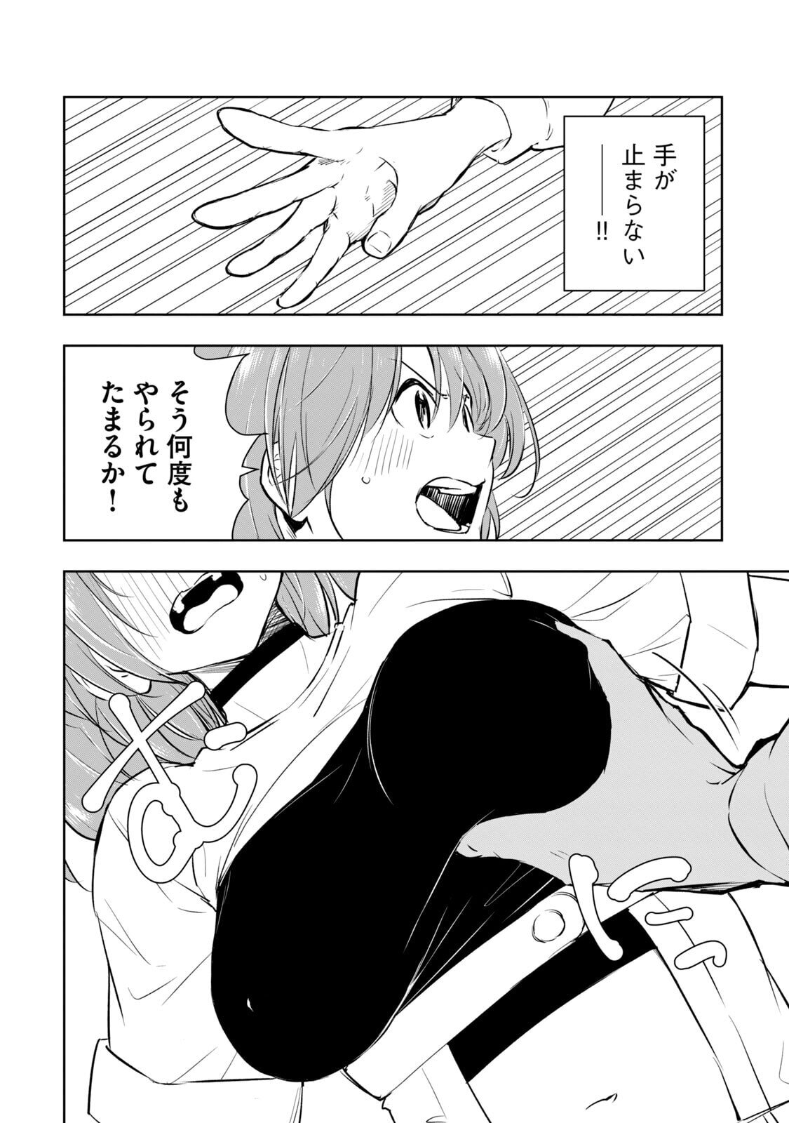 [龍大和] 俺の指先で濡れる世界 第01巻 - Page 154