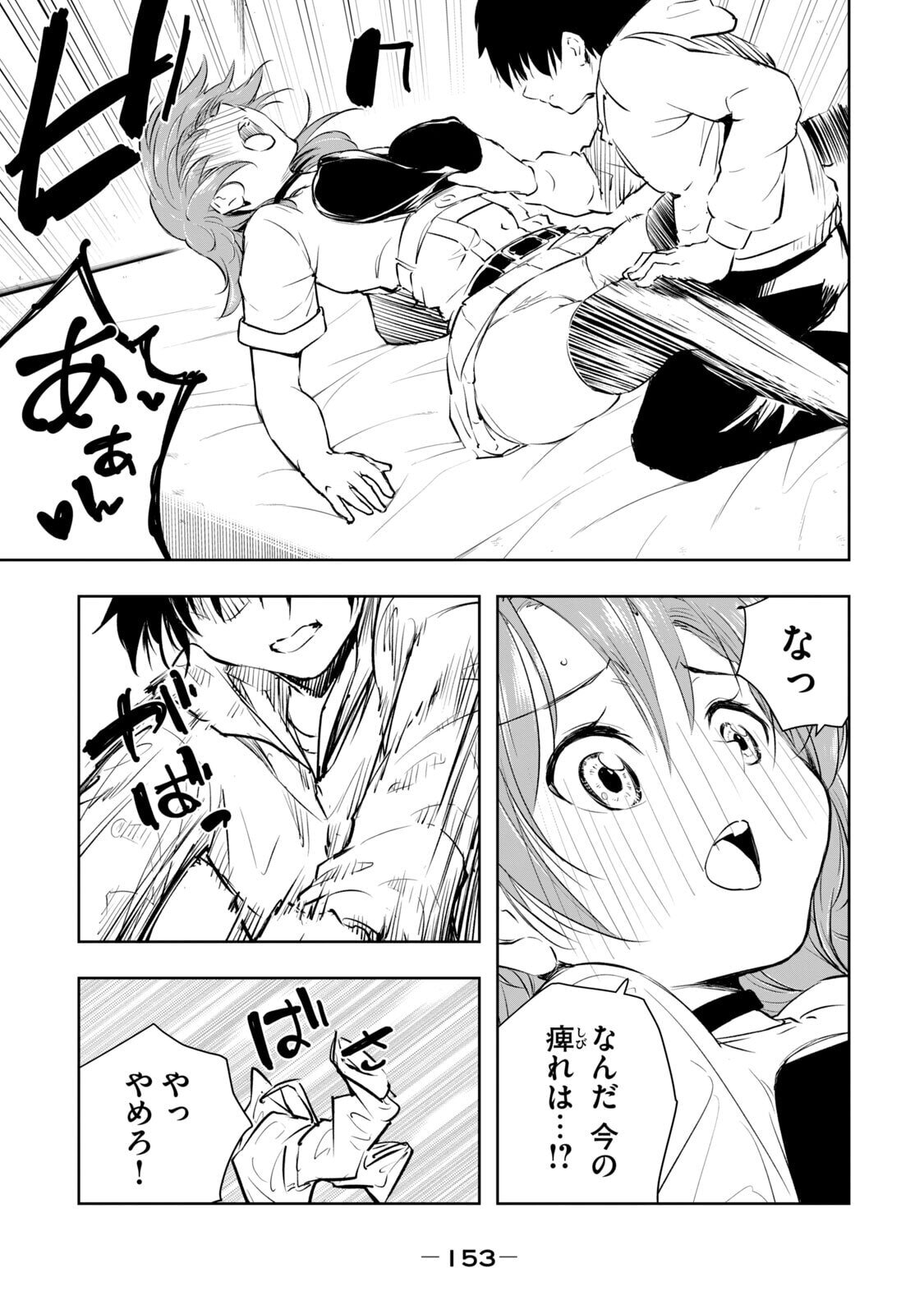 [龍大和] 俺の指先で濡れる世界 第01巻 - Page 155
