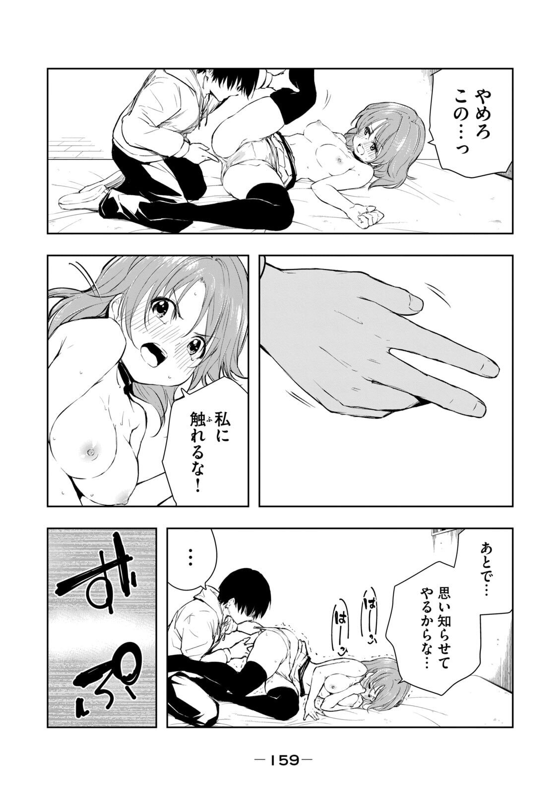 [龍大和] 俺の指先で濡れる世界 第01巻 - Page 161