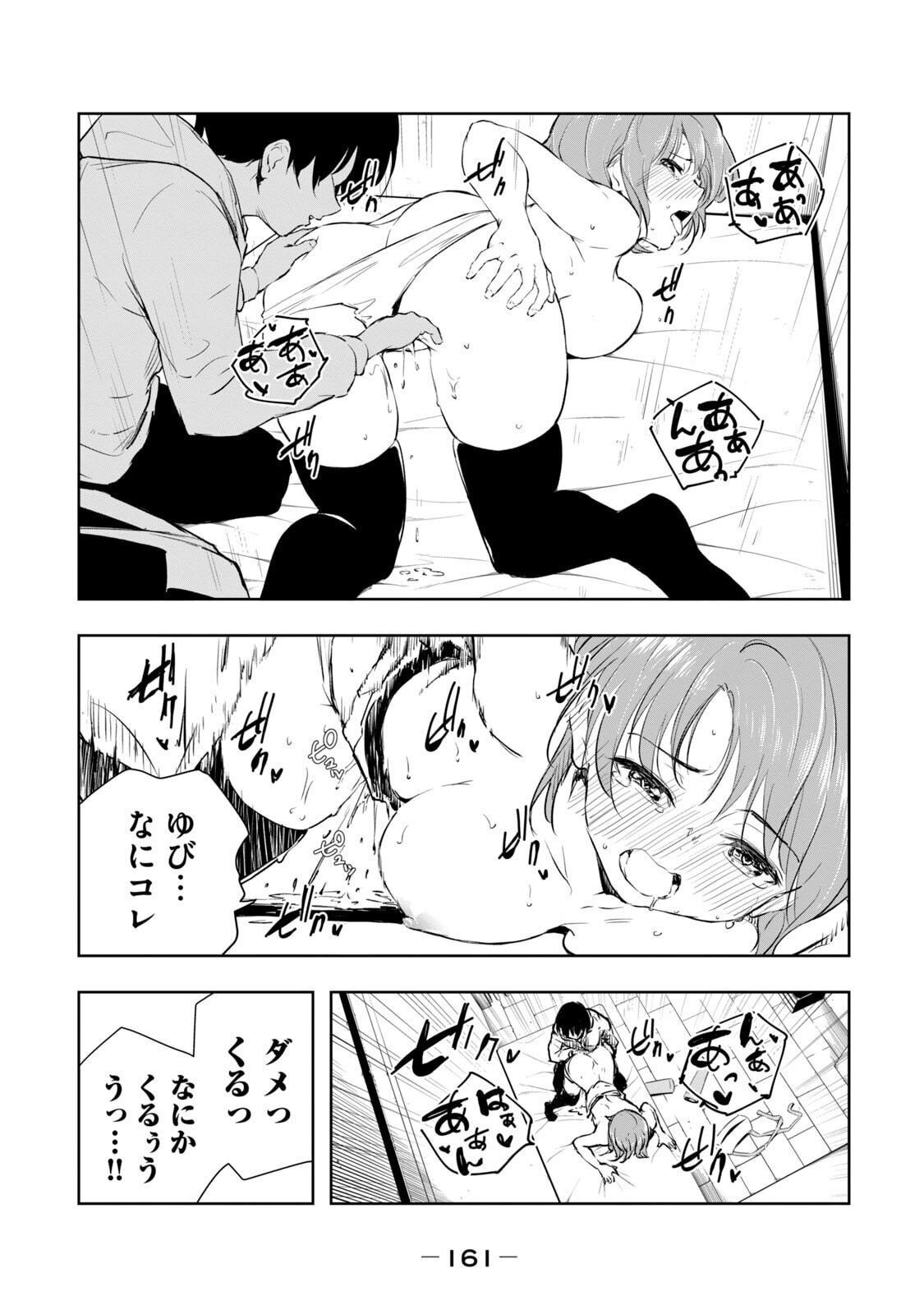 [龍大和] 俺の指先で濡れる世界 第01巻 - Page 163