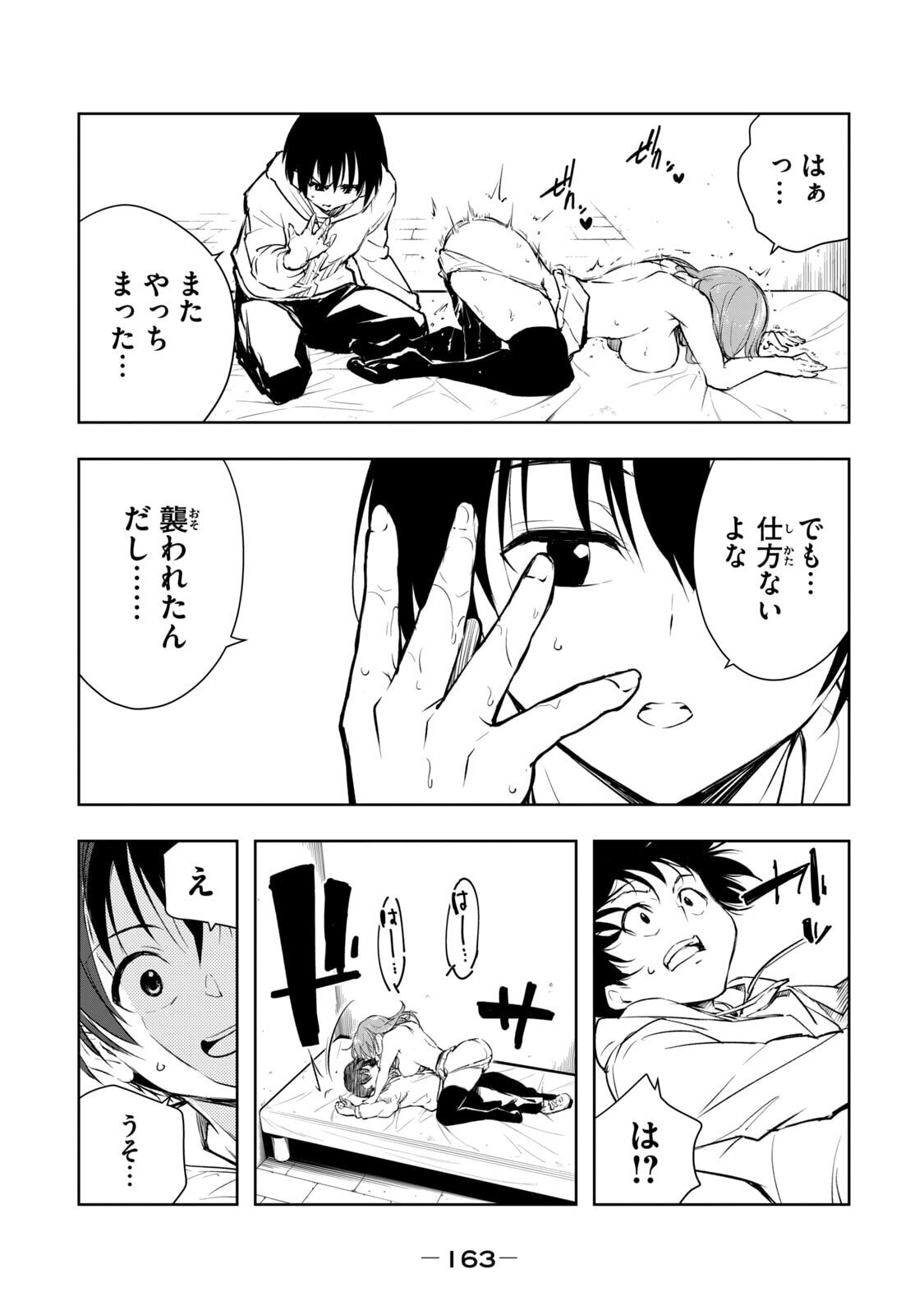 [龍大和] 俺の指先で濡れる世界 第01巻 - Page 165