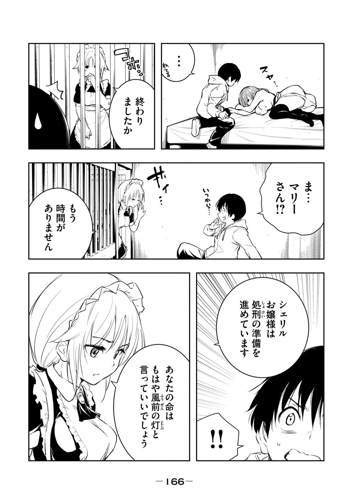 [龍大和] 俺の指先で濡れる世界 第01巻 - Page 168