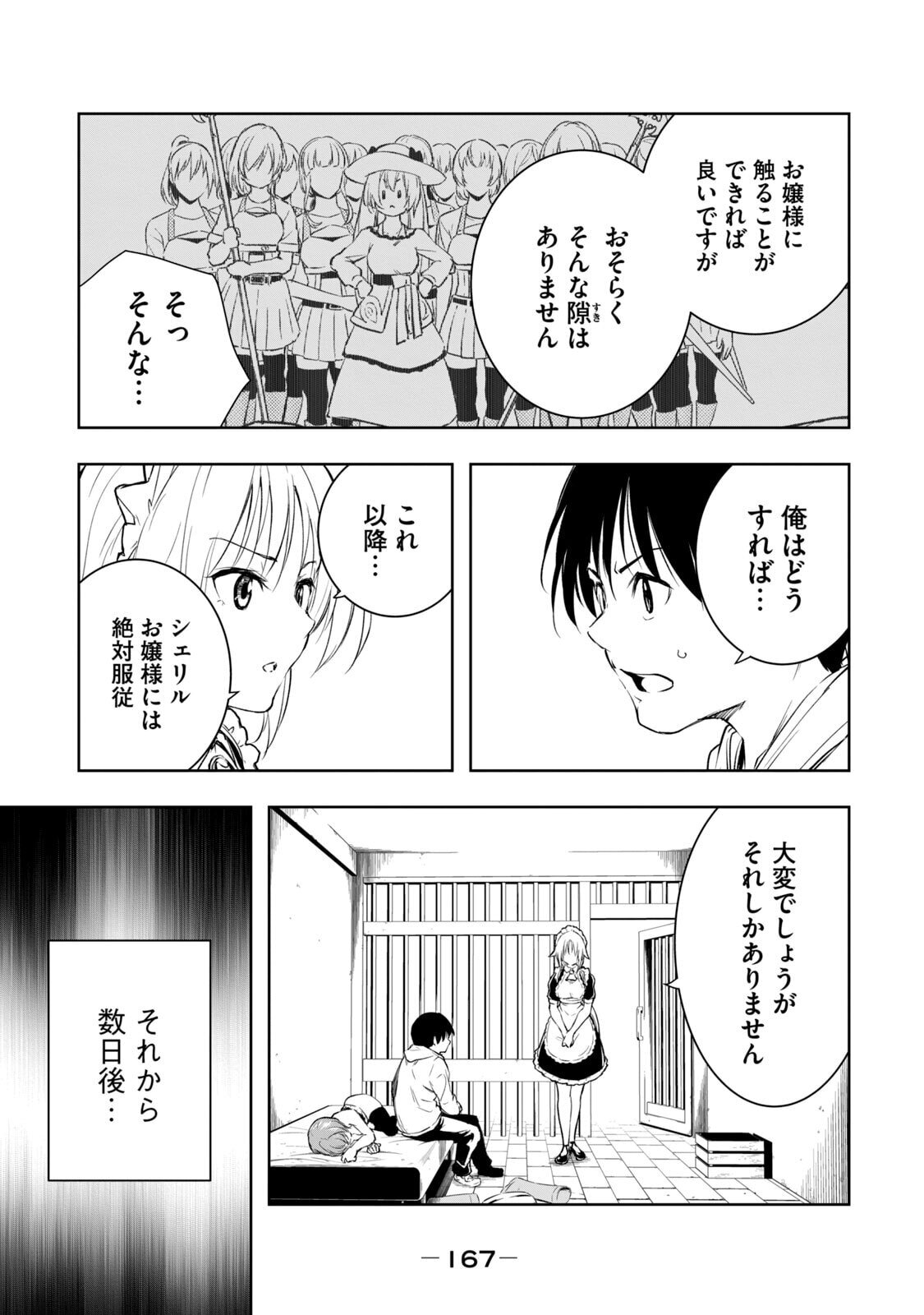[龍大和] 俺の指先で濡れる世界 第01巻 - Page 169