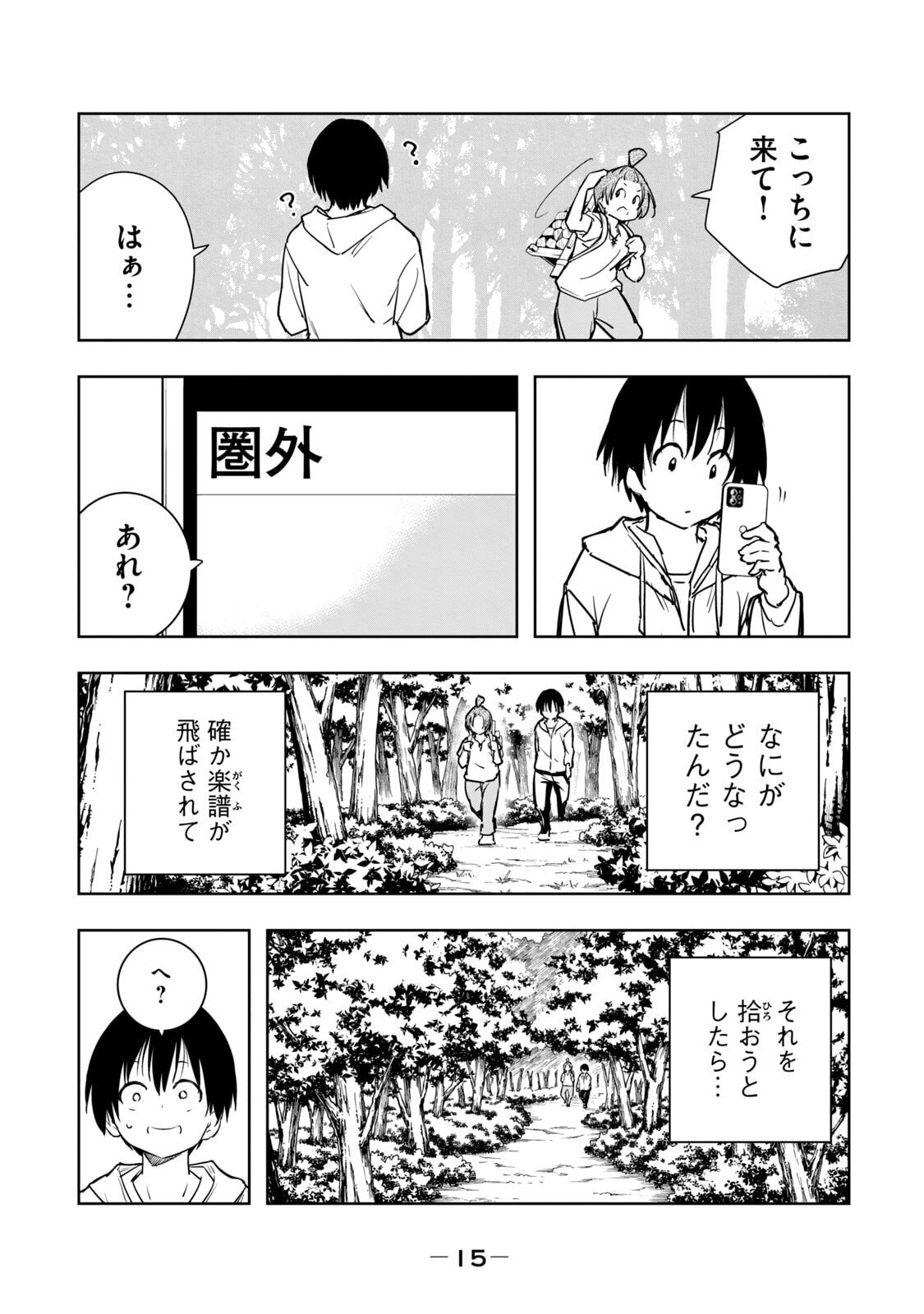 [龍大和] 俺の指先で濡れる世界 第01巻 - Page 17