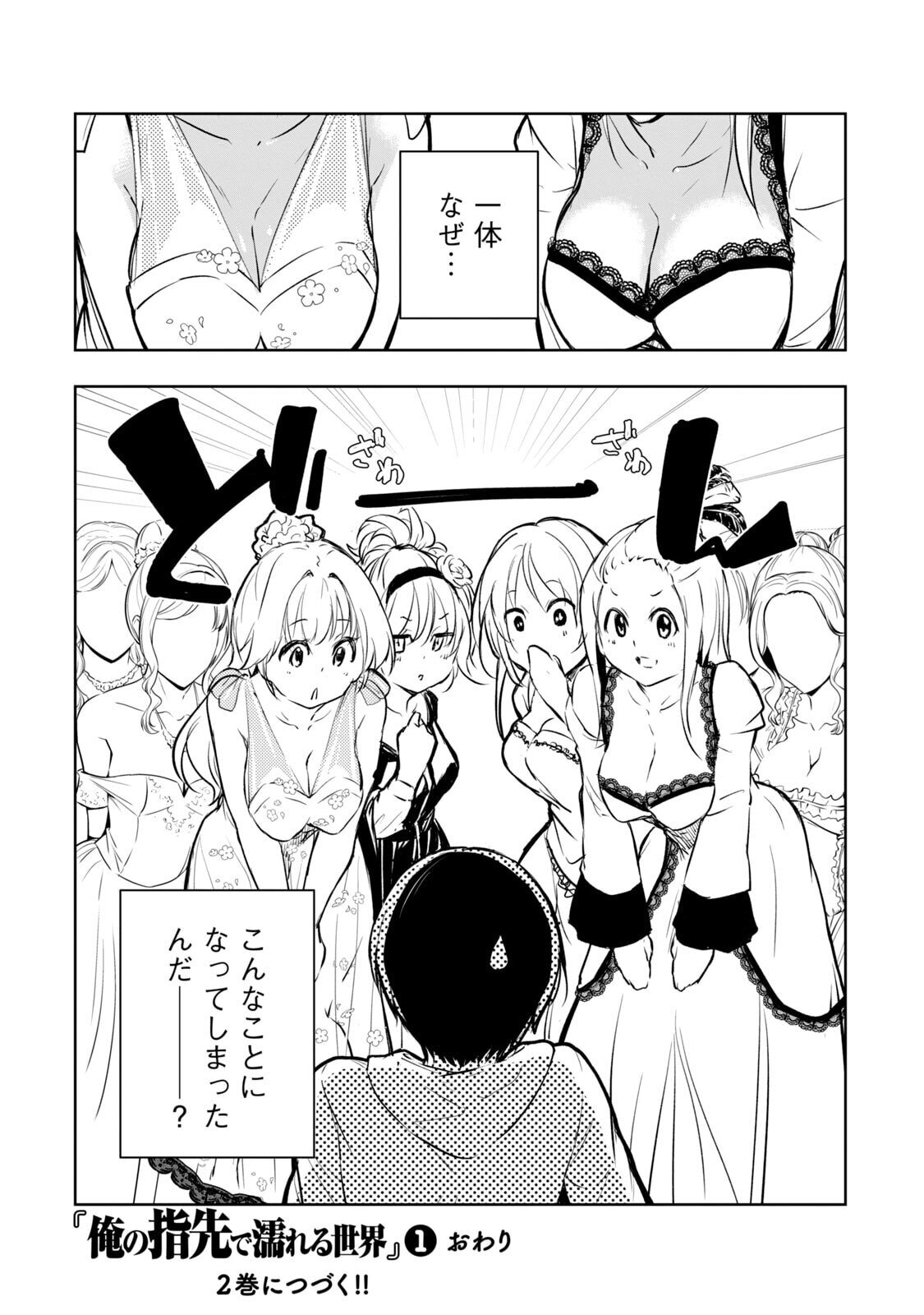 [龍大和] 俺の指先で濡れる世界 第01巻 - Page 170