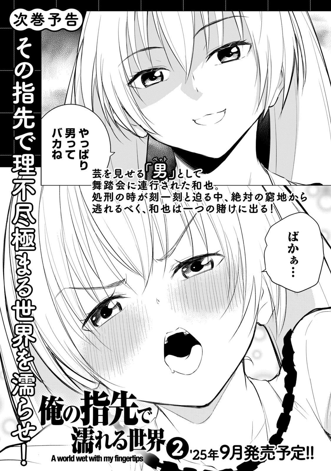 [龍大和] 俺の指先で濡れる世界 第01巻 - Page 171
