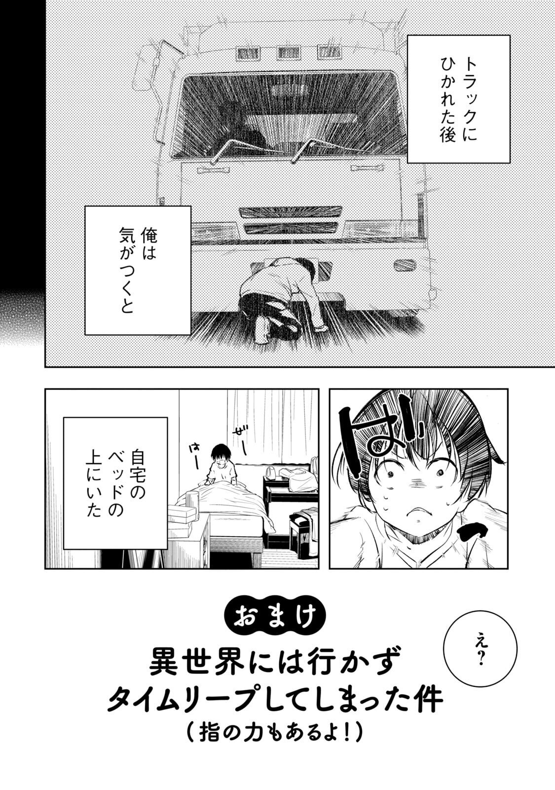 [龍大和] 俺の指先で濡れる世界 第01巻 - Page 172