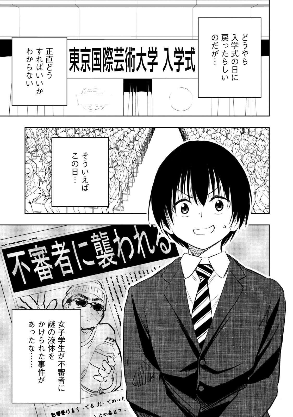 [龍大和] 俺の指先で濡れる世界 第01巻 - Page 173
