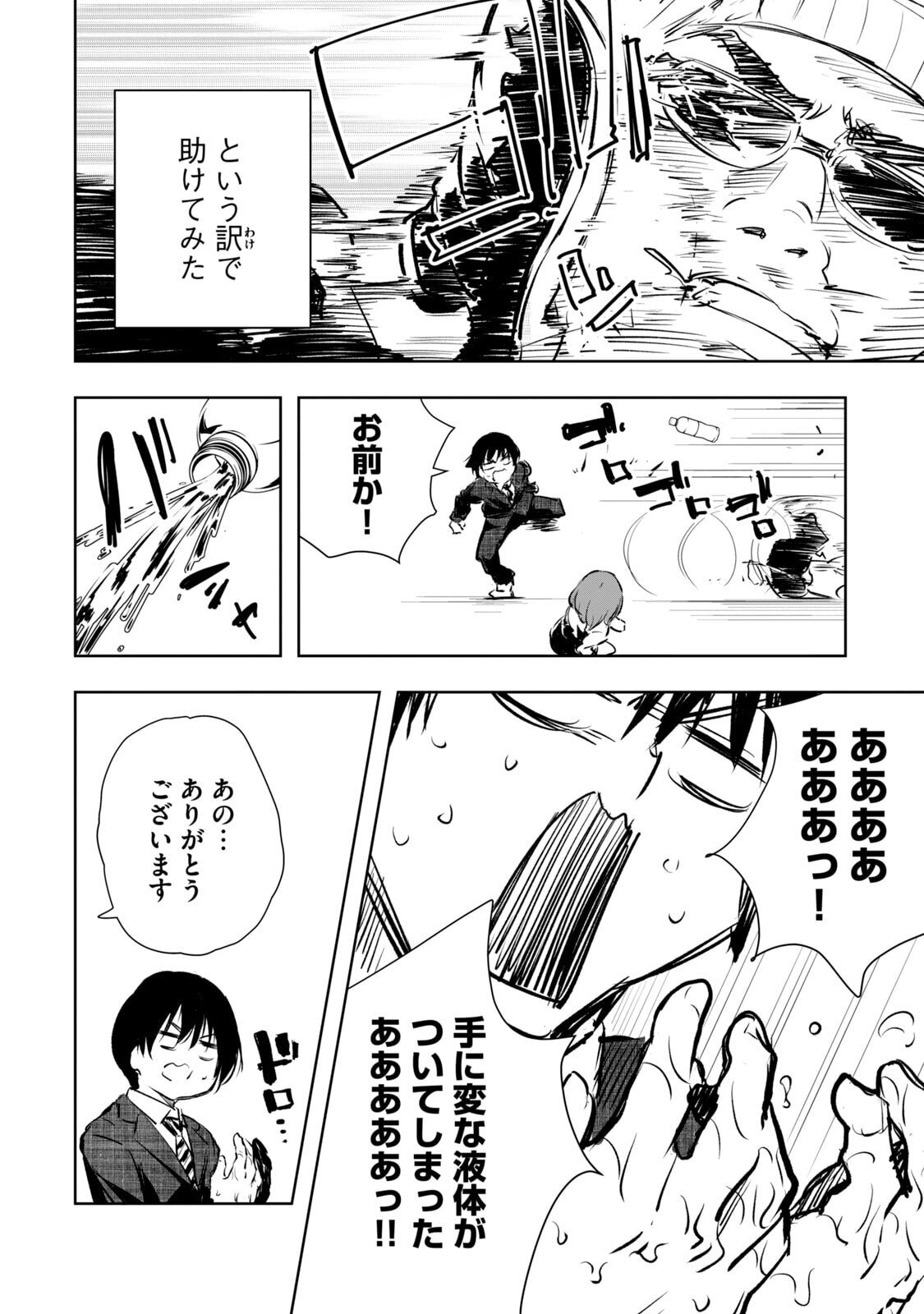 [龍大和] 俺の指先で濡れる世界 第01巻 - Page 174