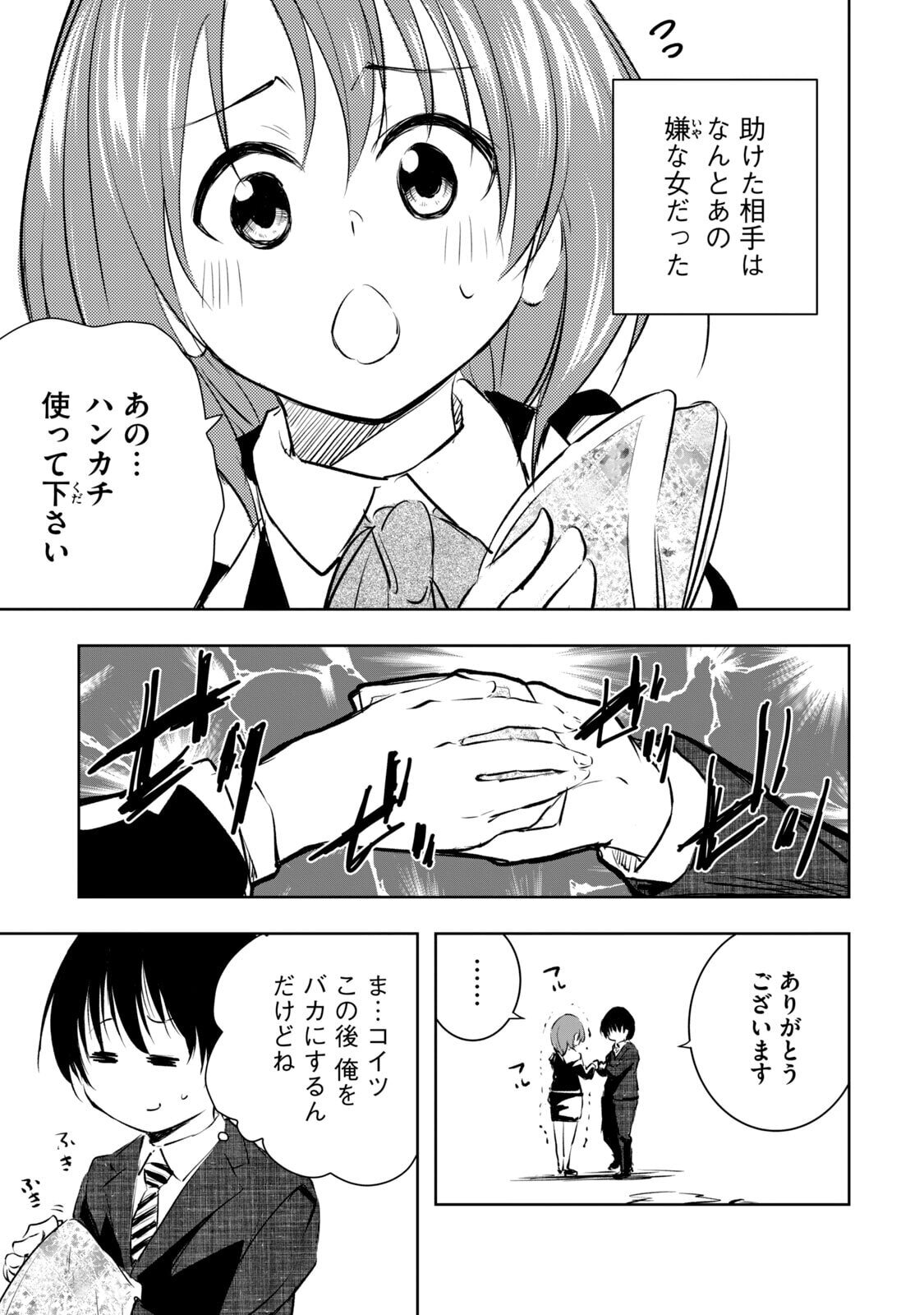 [龍大和] 俺の指先で濡れる世界 第01巻 - Page 175