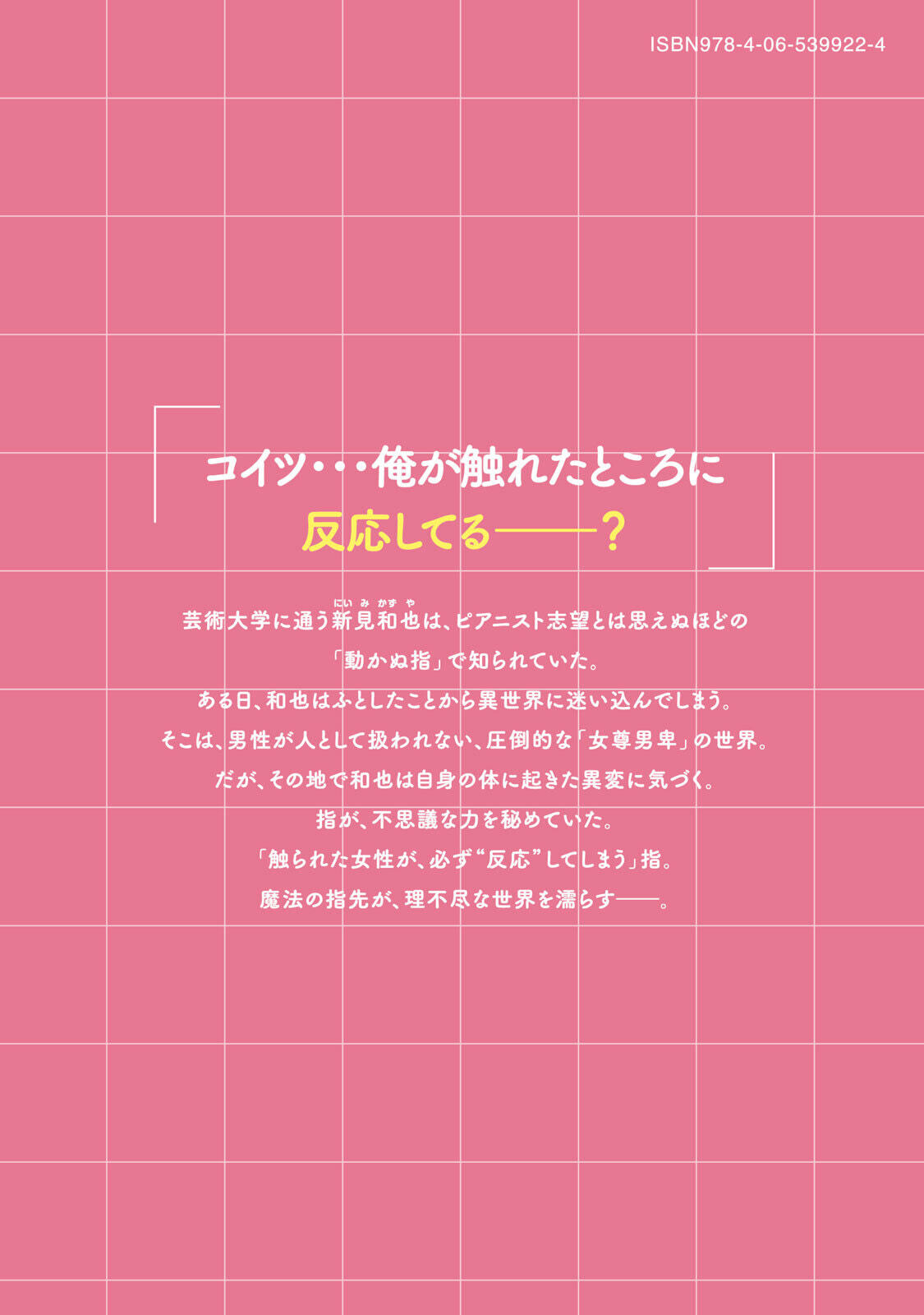 [龍大和] 俺の指先で濡れる世界 第01巻 - Page 179