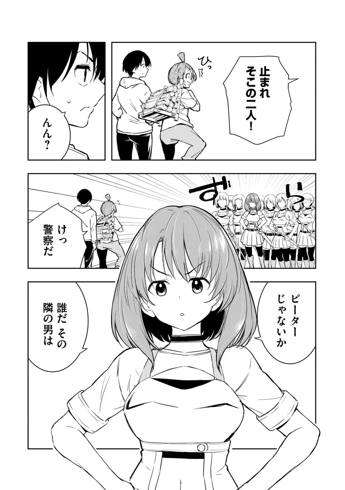 [龍大和] 俺の指先で濡れる世界 第01巻 - Page 20