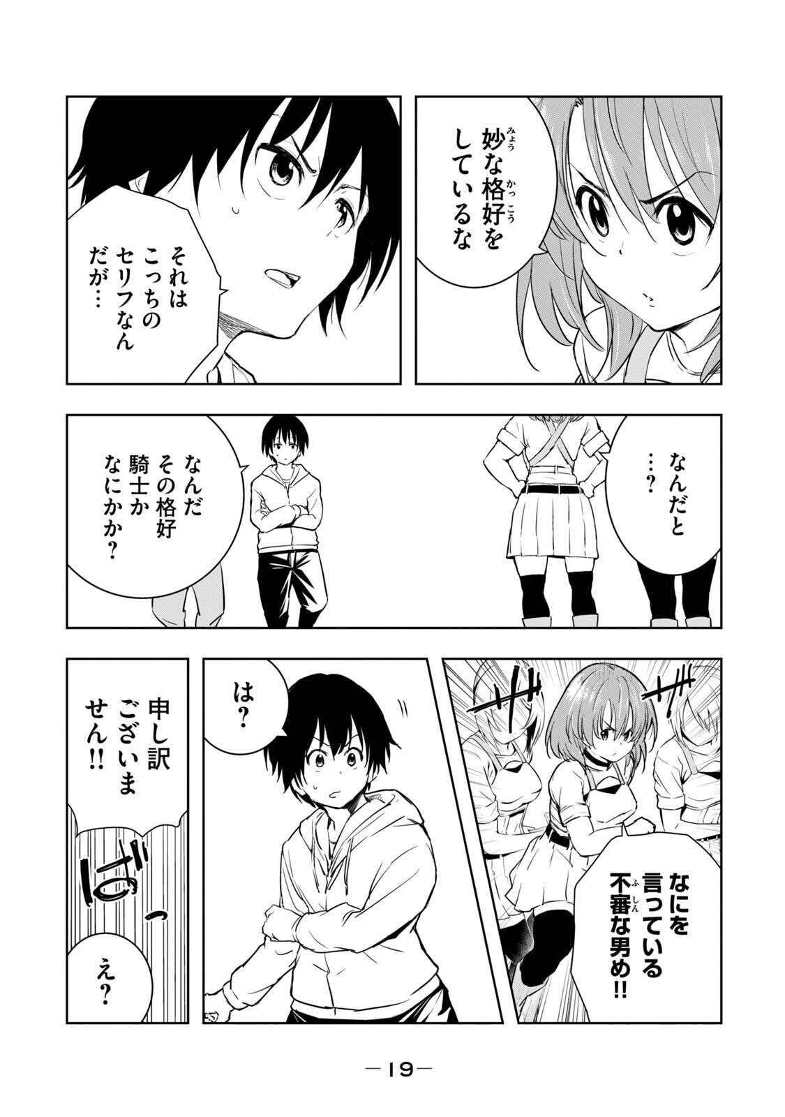 [龍大和] 俺の指先で濡れる世界 第01巻 - Page 21