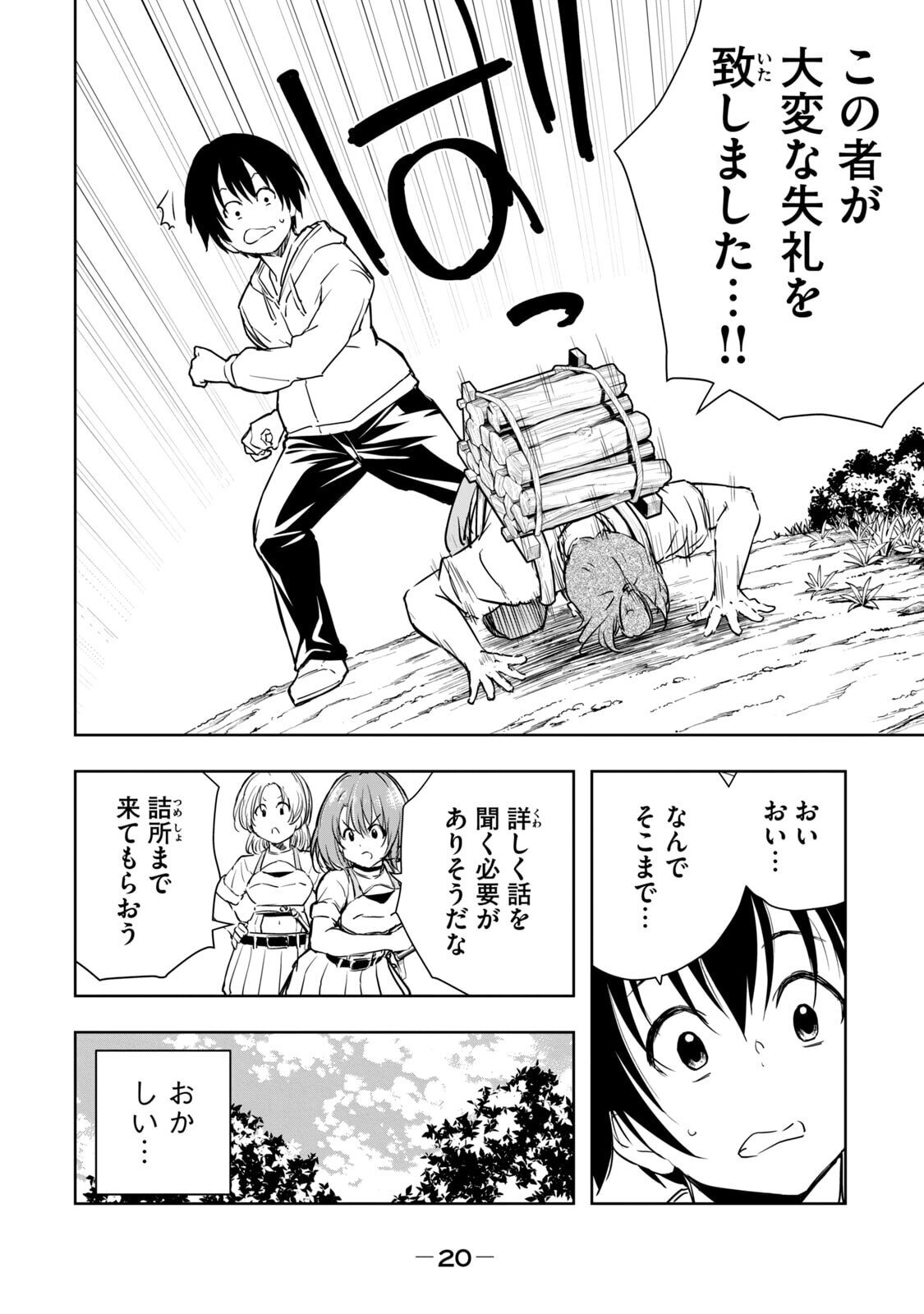 [龍大和] 俺の指先で濡れる世界 第01巻 - Page 22