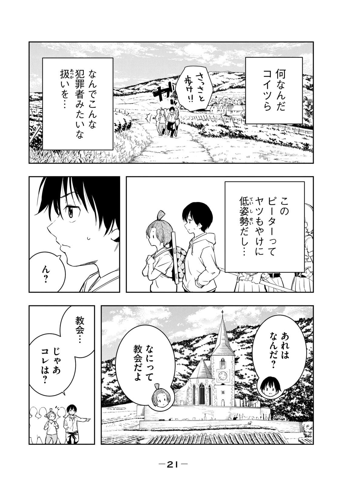 [龍大和] 俺の指先で濡れる世界 第01巻 - Page 23