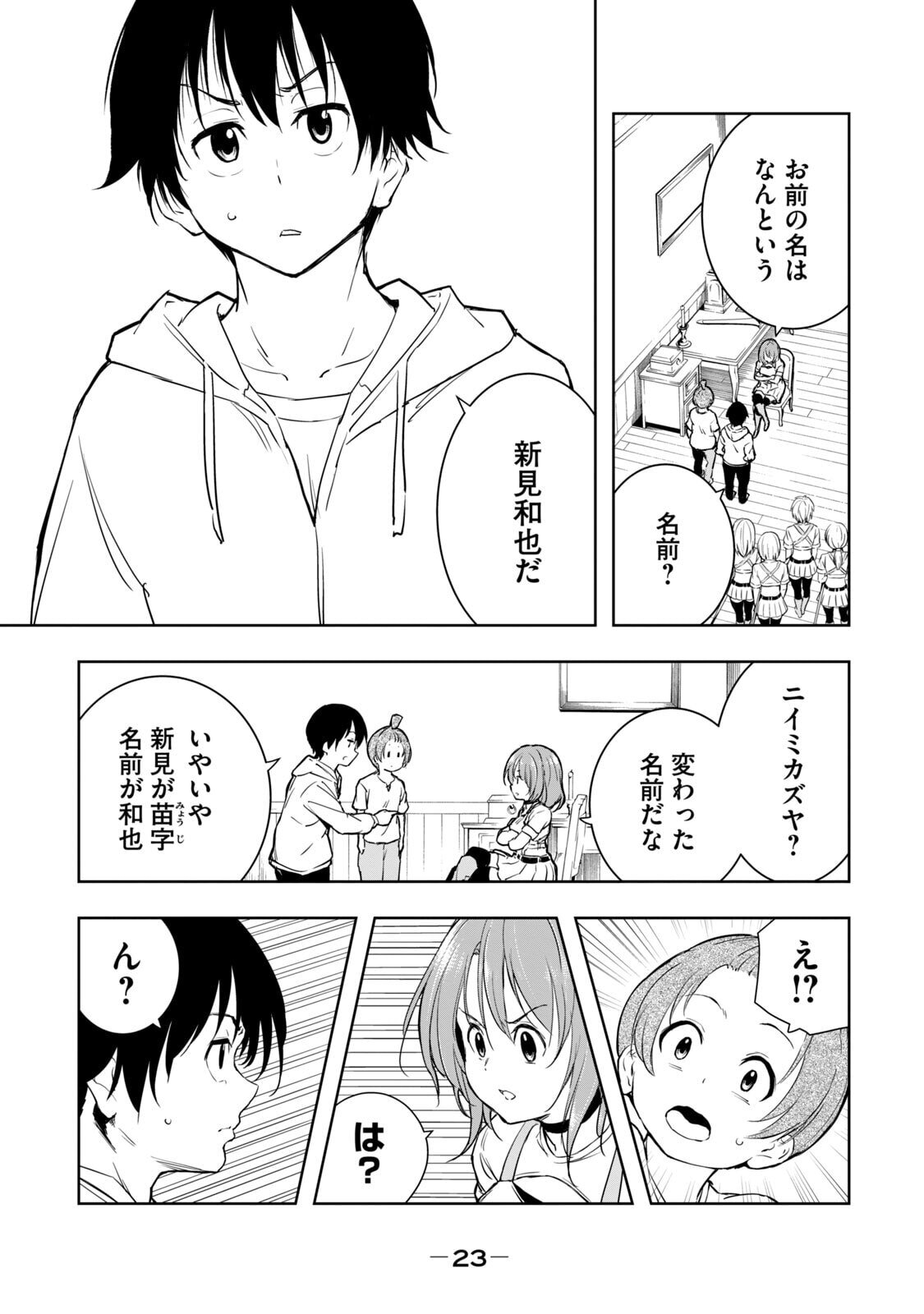 [龍大和] 俺の指先で濡れる世界 第01巻 - Page 25