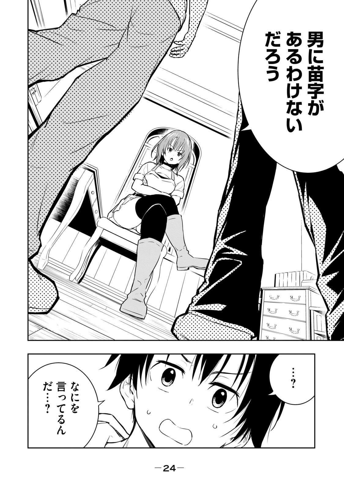 [龍大和] 俺の指先で濡れる世界 第01巻 - Page 26