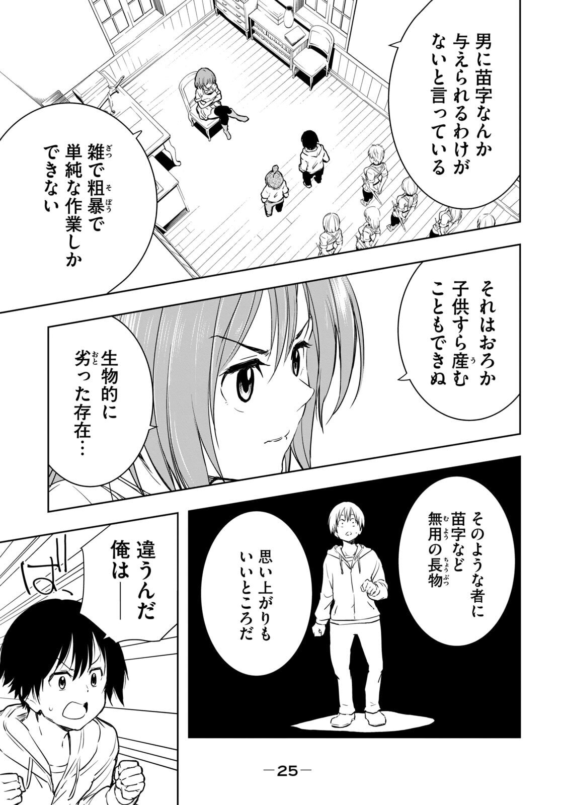 [龍大和] 俺の指先で濡れる世界 第01巻 - Page 27