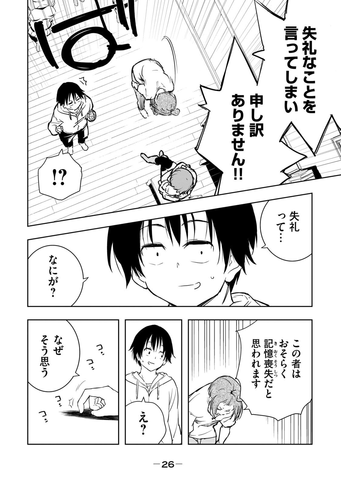[龍大和] 俺の指先で濡れる世界 第01巻 - Page 28