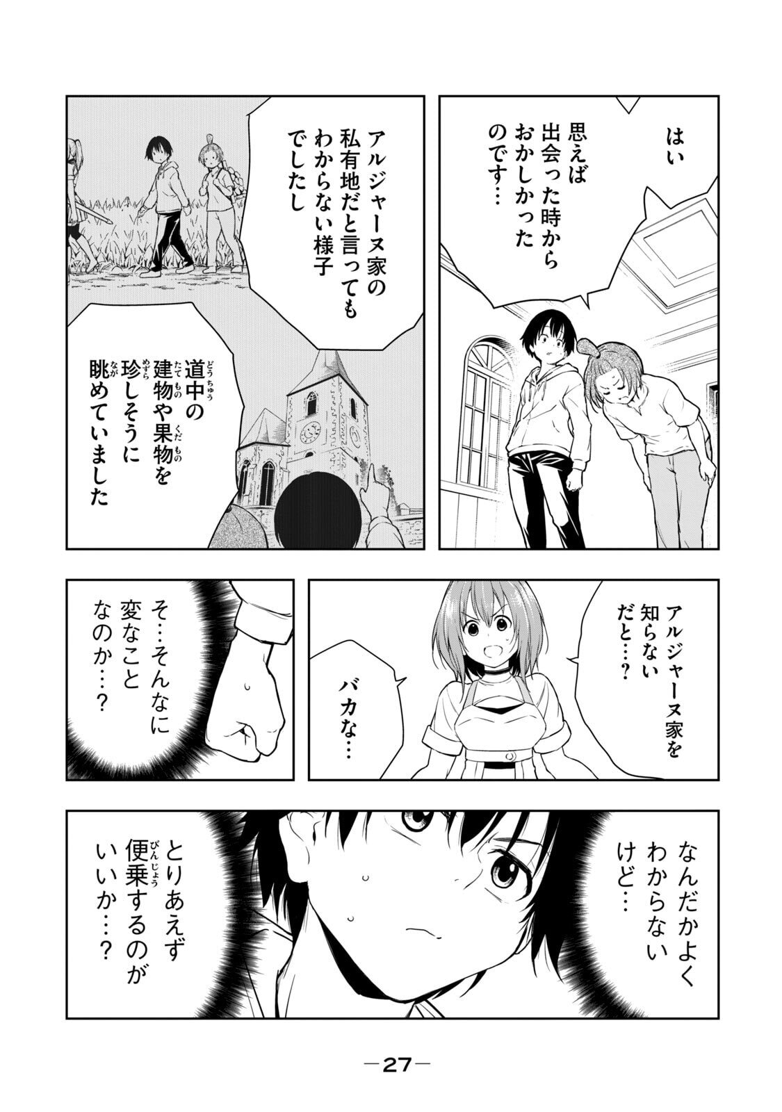 [龍大和] 俺の指先で濡れる世界 第01巻 - Page 29